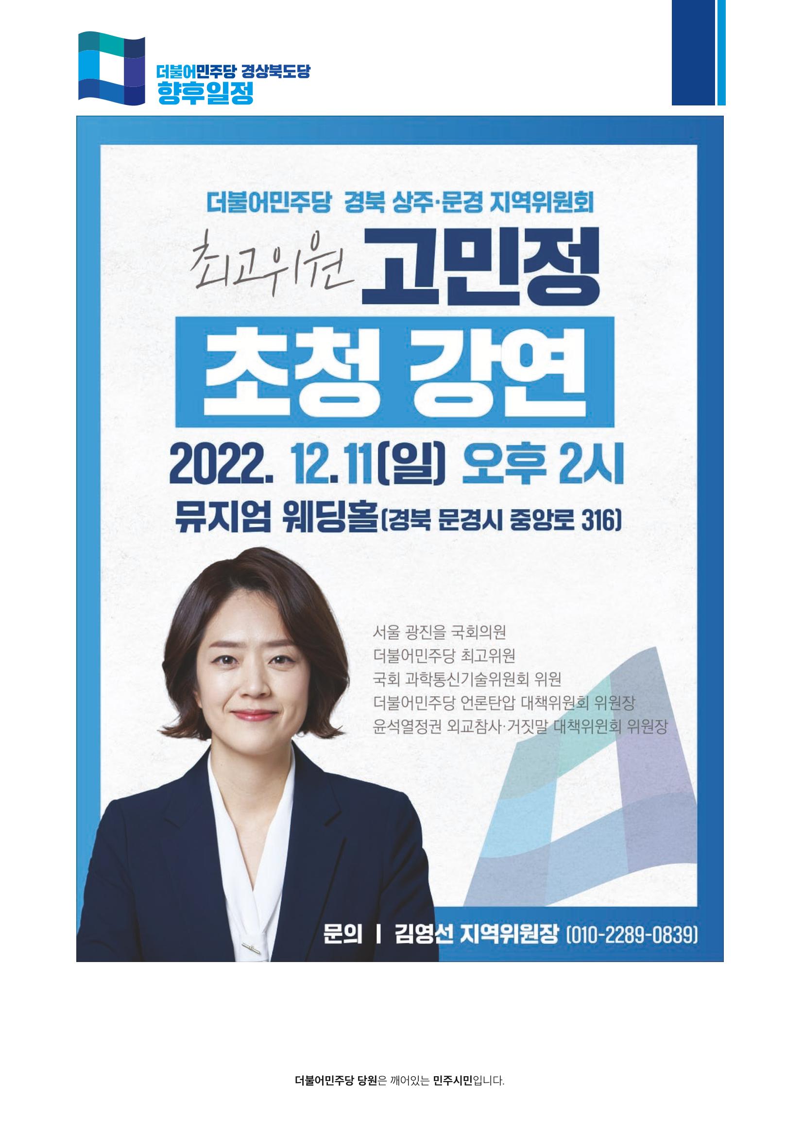 더불어민주당 경북도당 소식지 11월호 37페이지