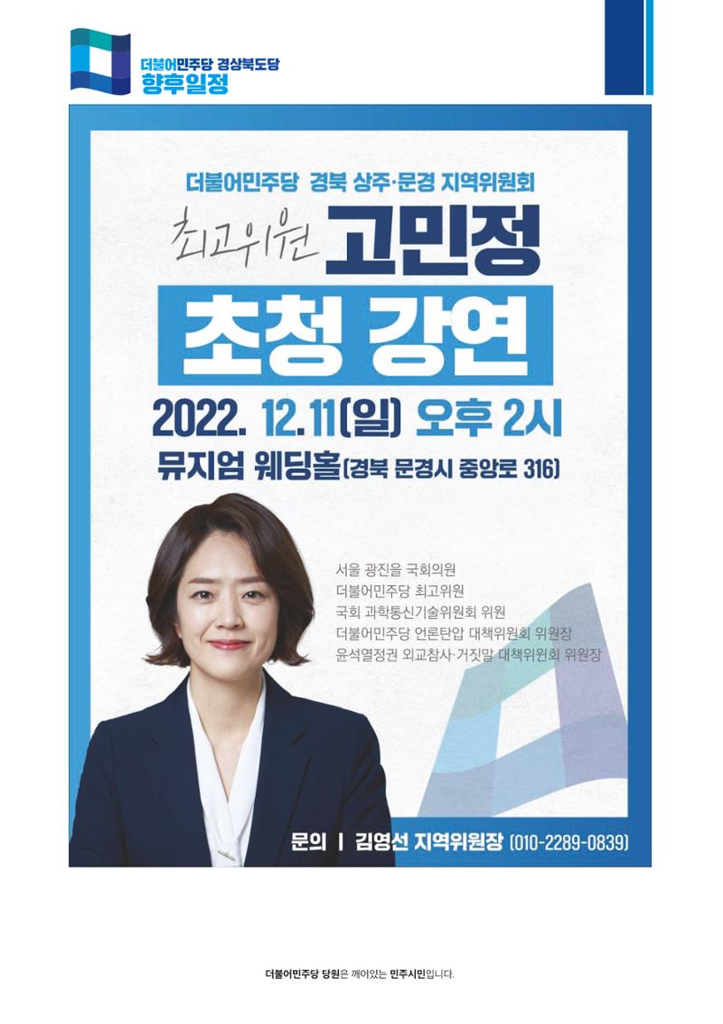 더불어민주당 경북도당 소식지 11월호 37페이지