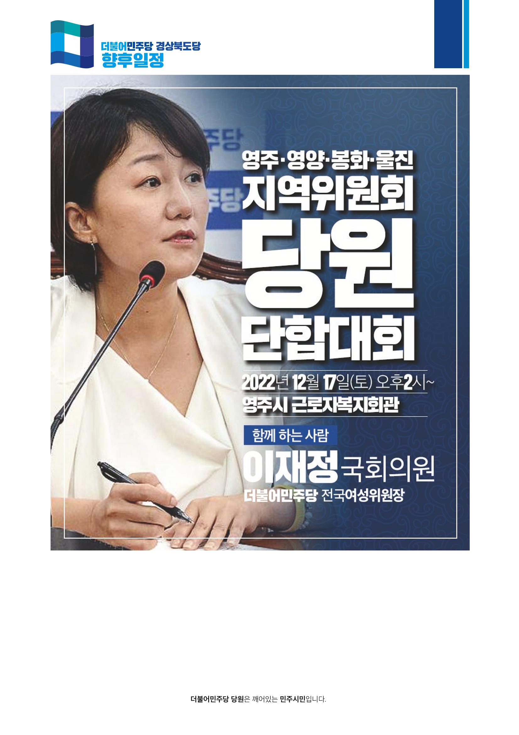 더불어민주당 경북도당 소식지 11월호 39페이지