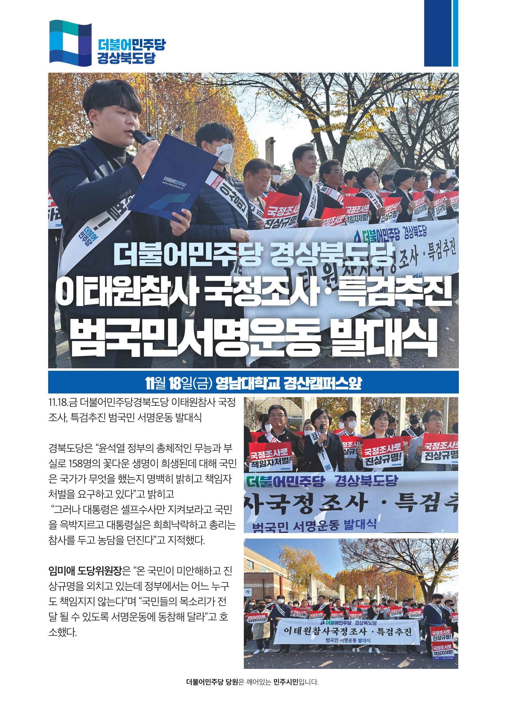 더불어민주당 경북도당 소식지 11월호 4페이지