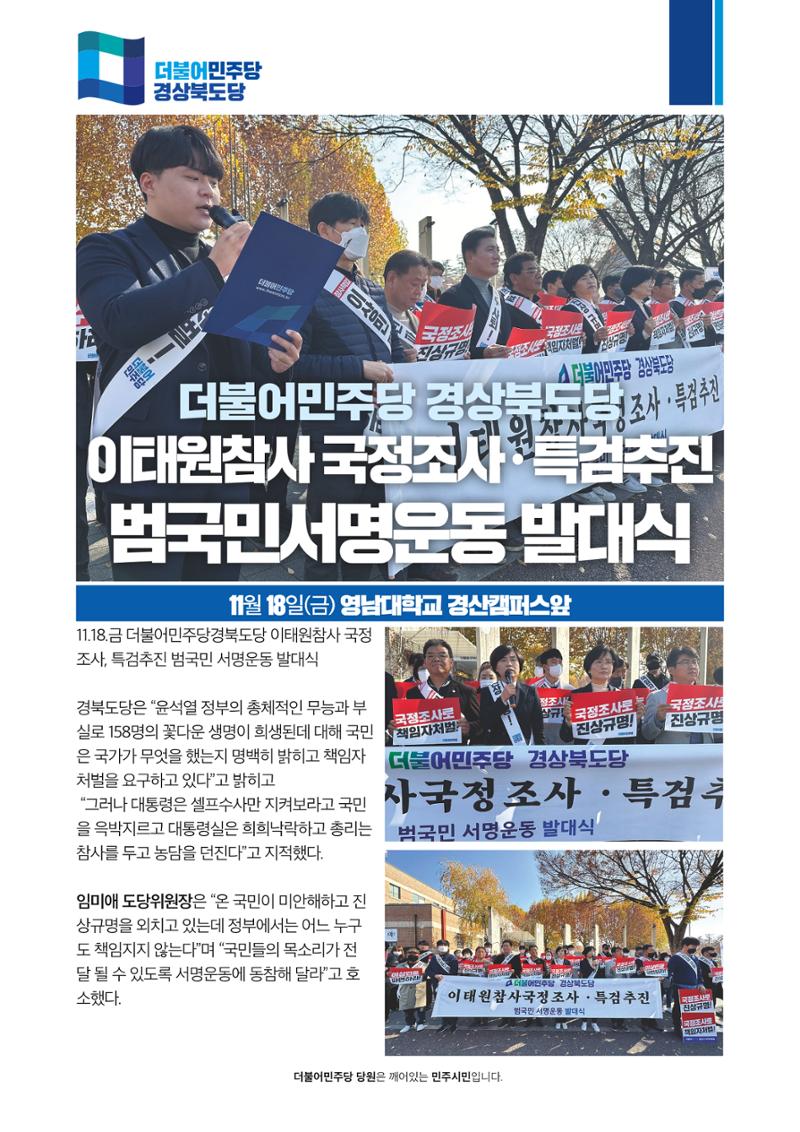더불어민주당 경북도당 소식지 11월호 4페이지