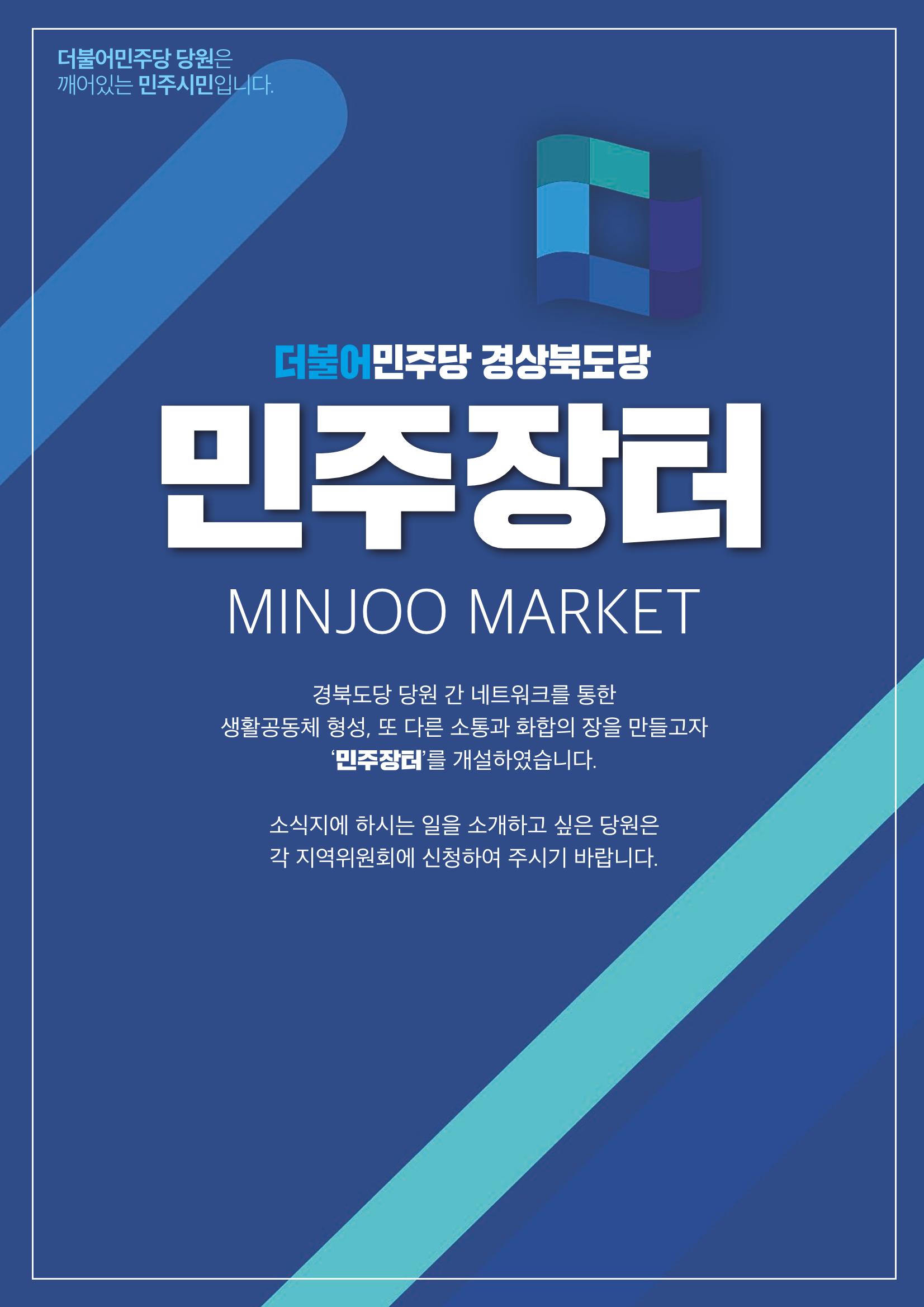 더불어민주당 경북도당 소식지 11월호 40페이지