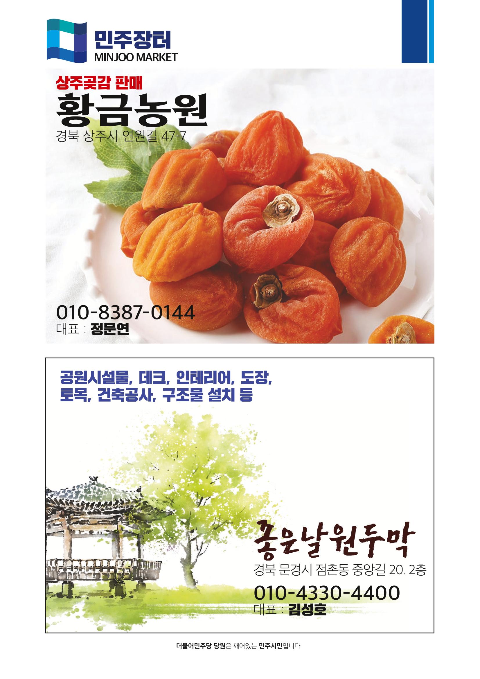 더불어민주당 경북도당 소식지 11월호 44페이지