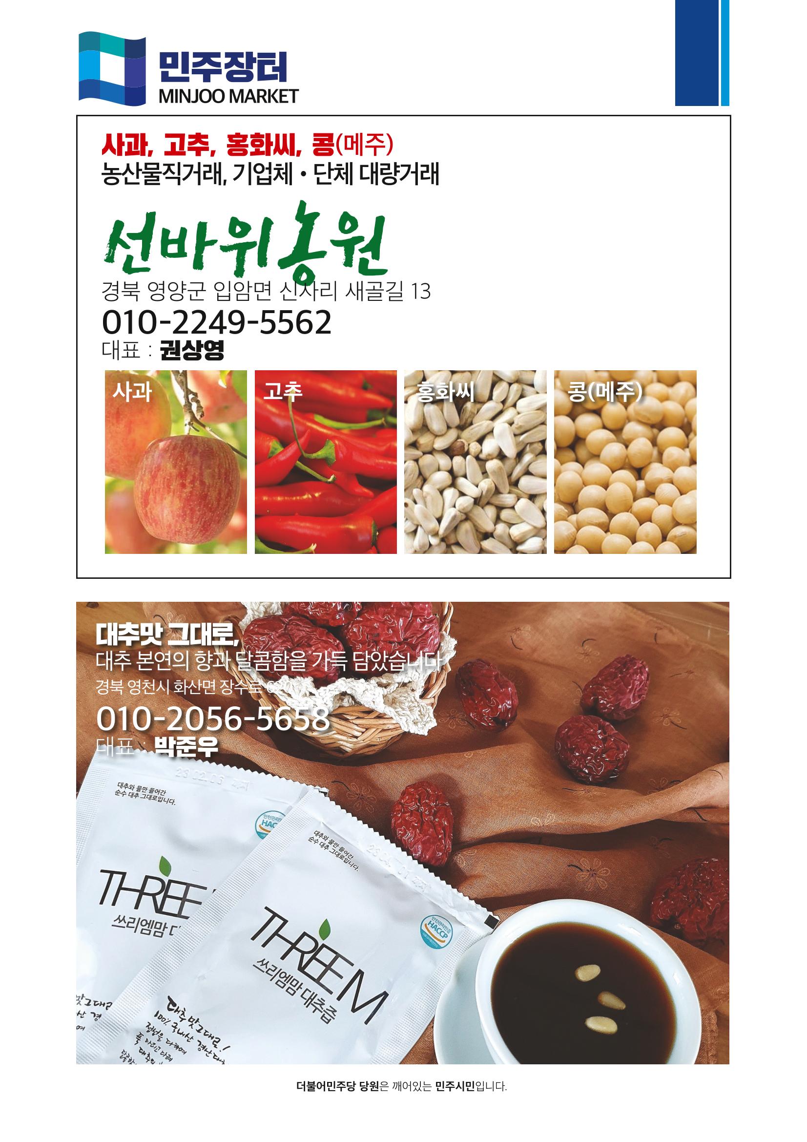 더불어민주당 경북도당 소식지 11월호 45페이지