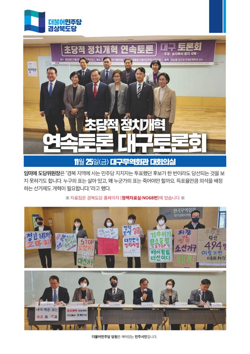 더불어민주당 경북도당 소식지 11월호 5페이지