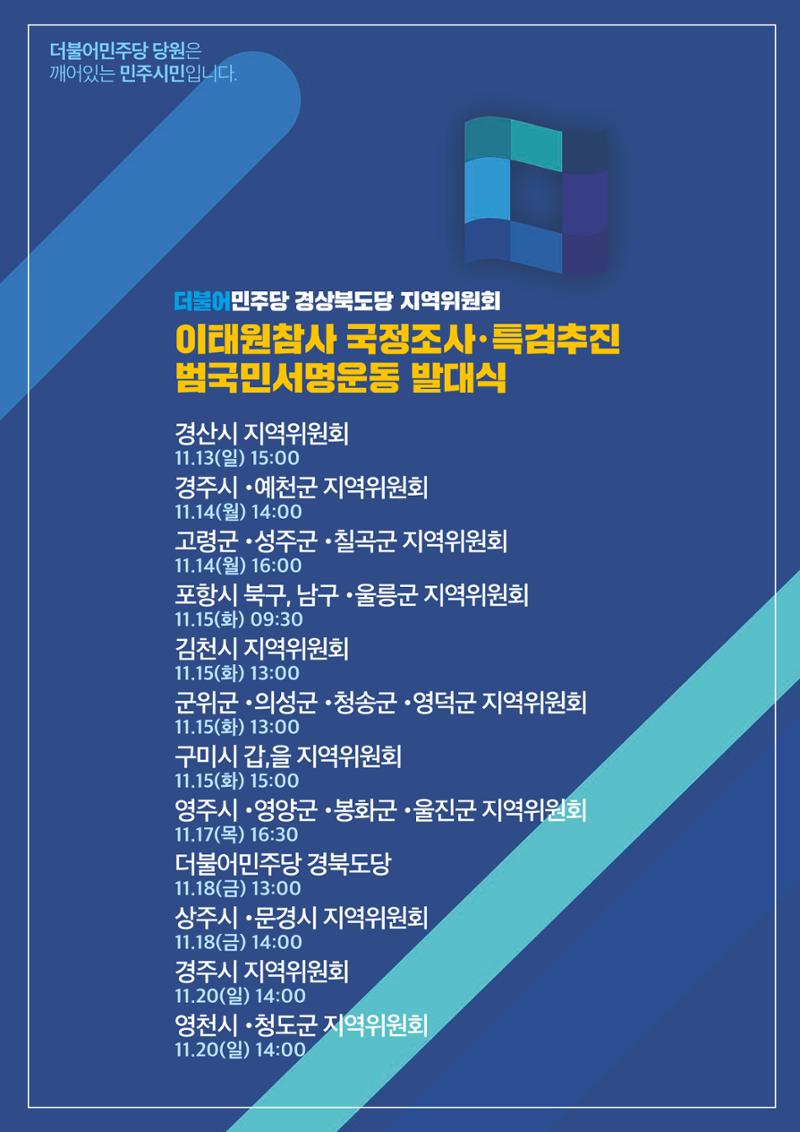 더불어민주당 경북도당 소식지 11월호 7페이지