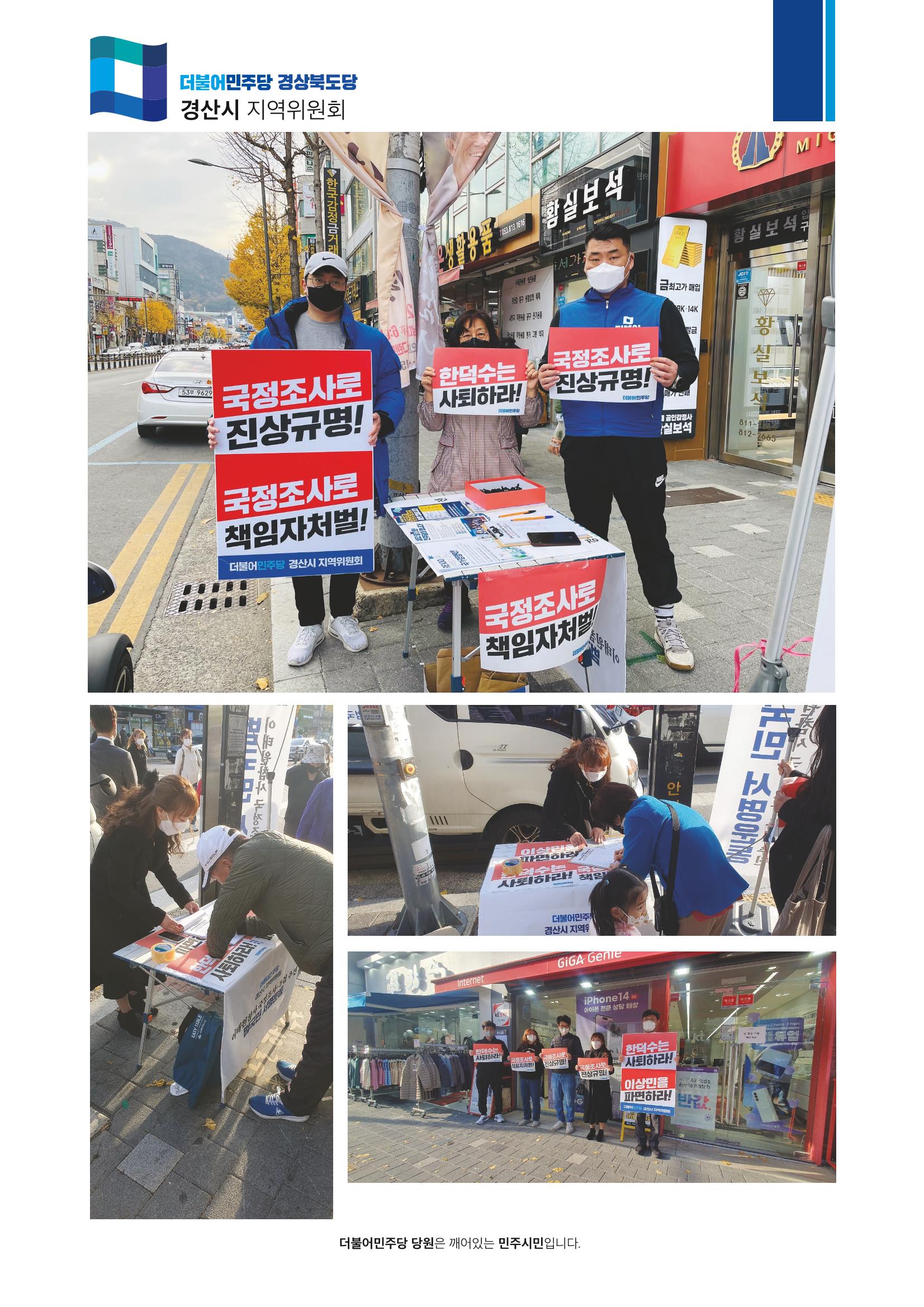 더불어민주당 경북도당 소식지 11월호 8페이지