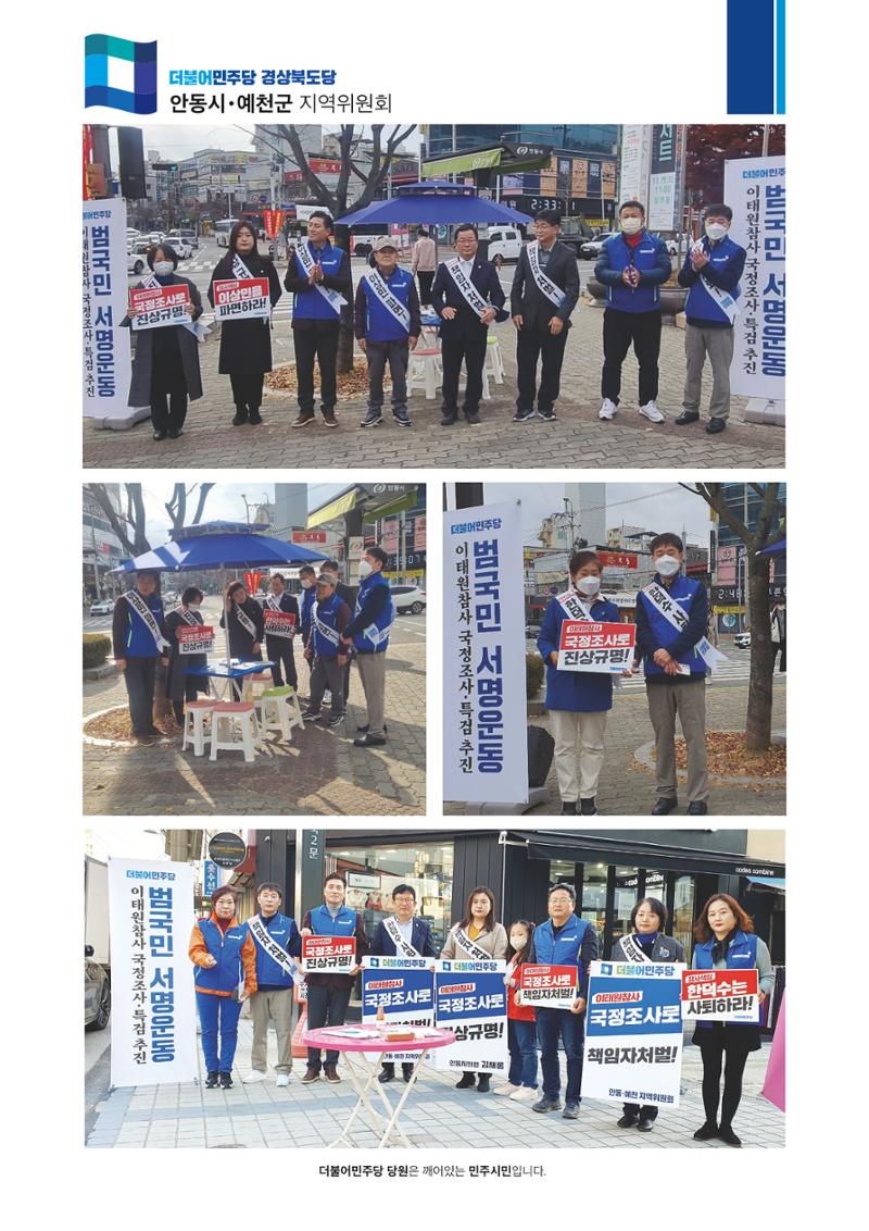 더불어민주당 경북도당 소식지 11월호 9페이지