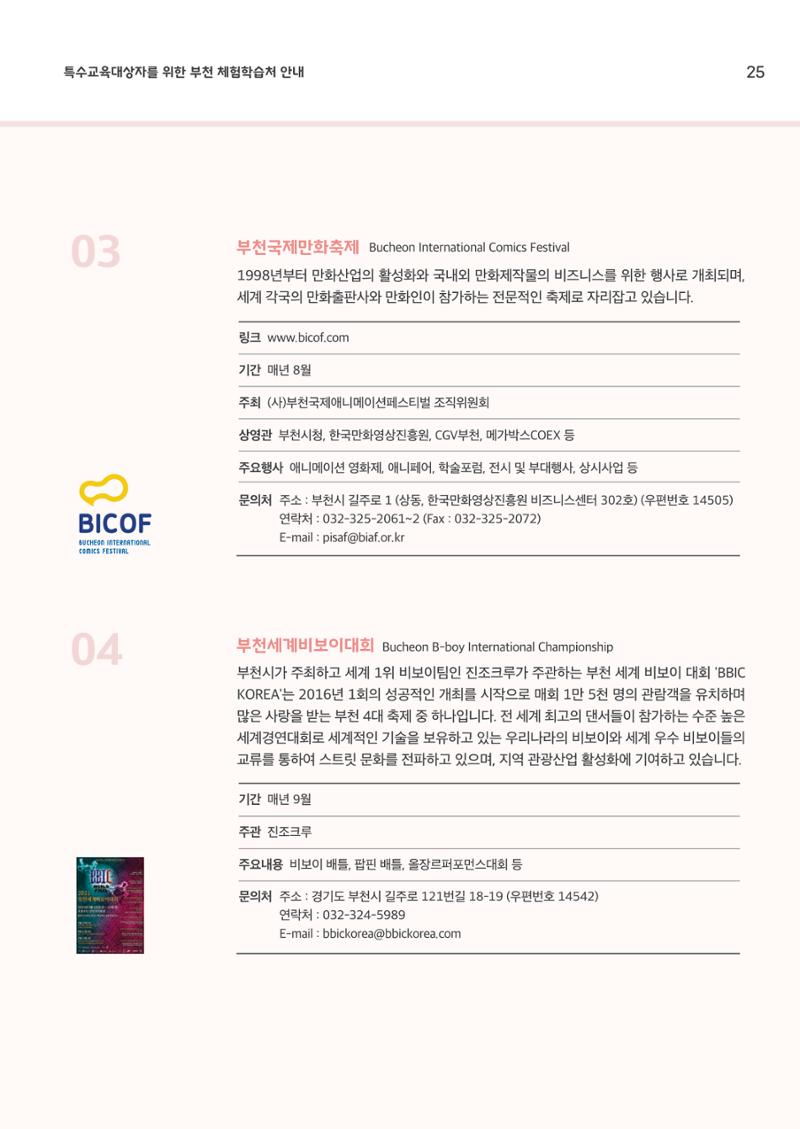 221205 부천특수교육지원센터 체험학습처 안내 책자 27페이지