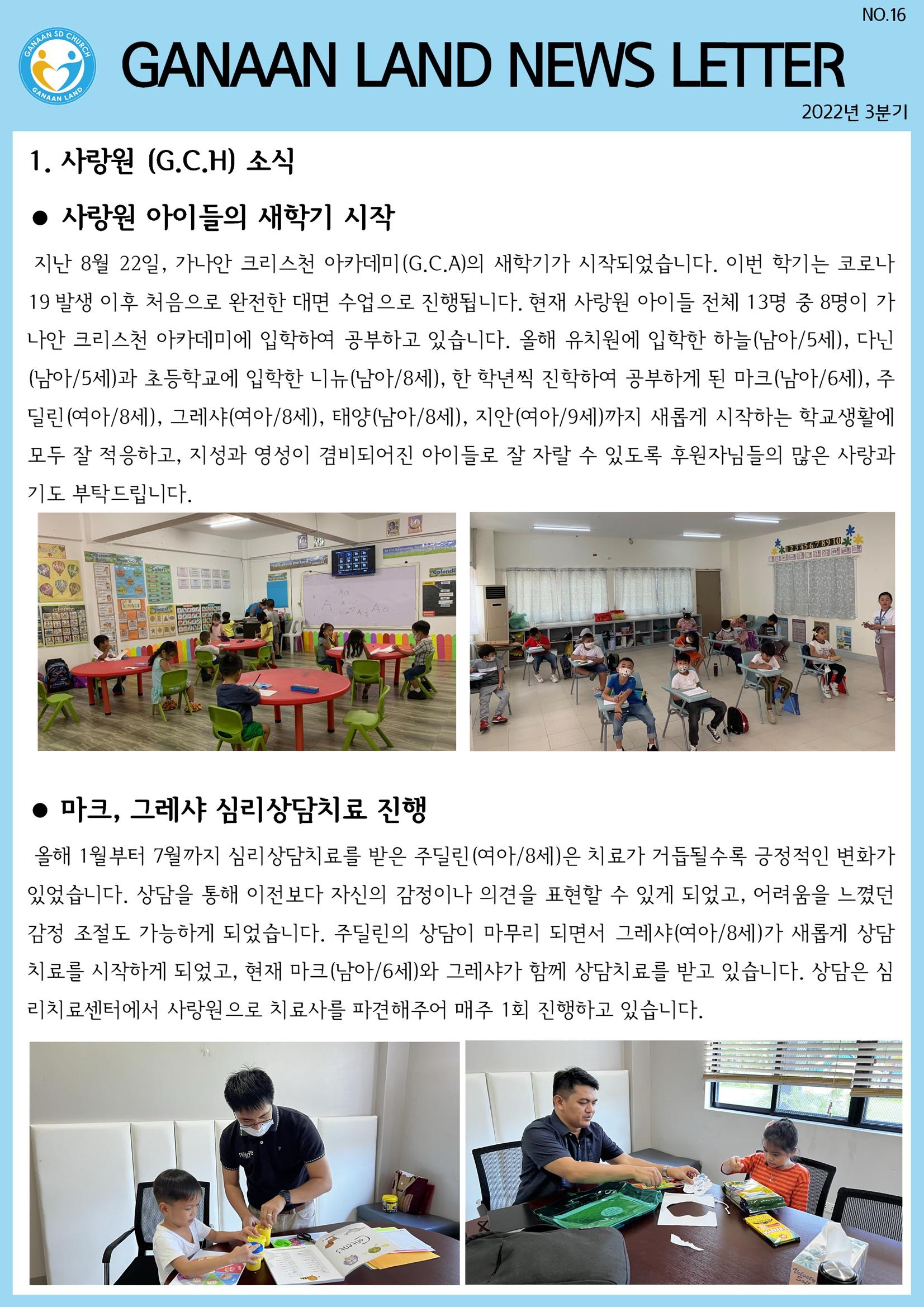 가나안월드 뉴스레터(3분기) 1페이지