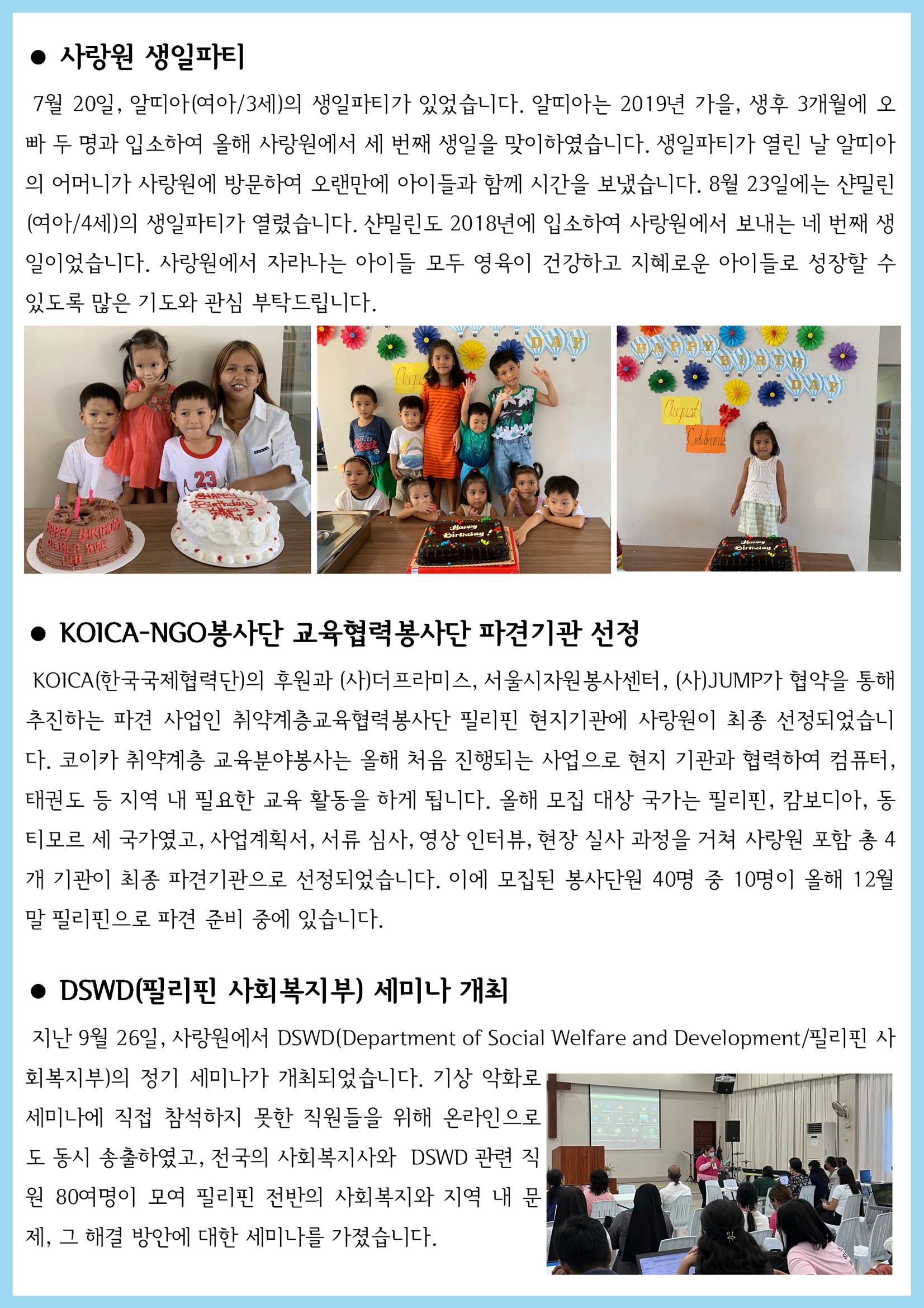 가나안월드 뉴스레터(3분기) 2페이지