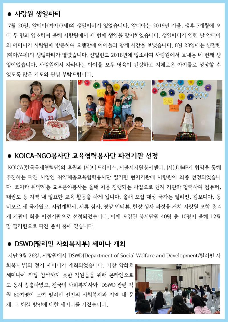 가나안월드 뉴스레터(3분기) 2페이지
