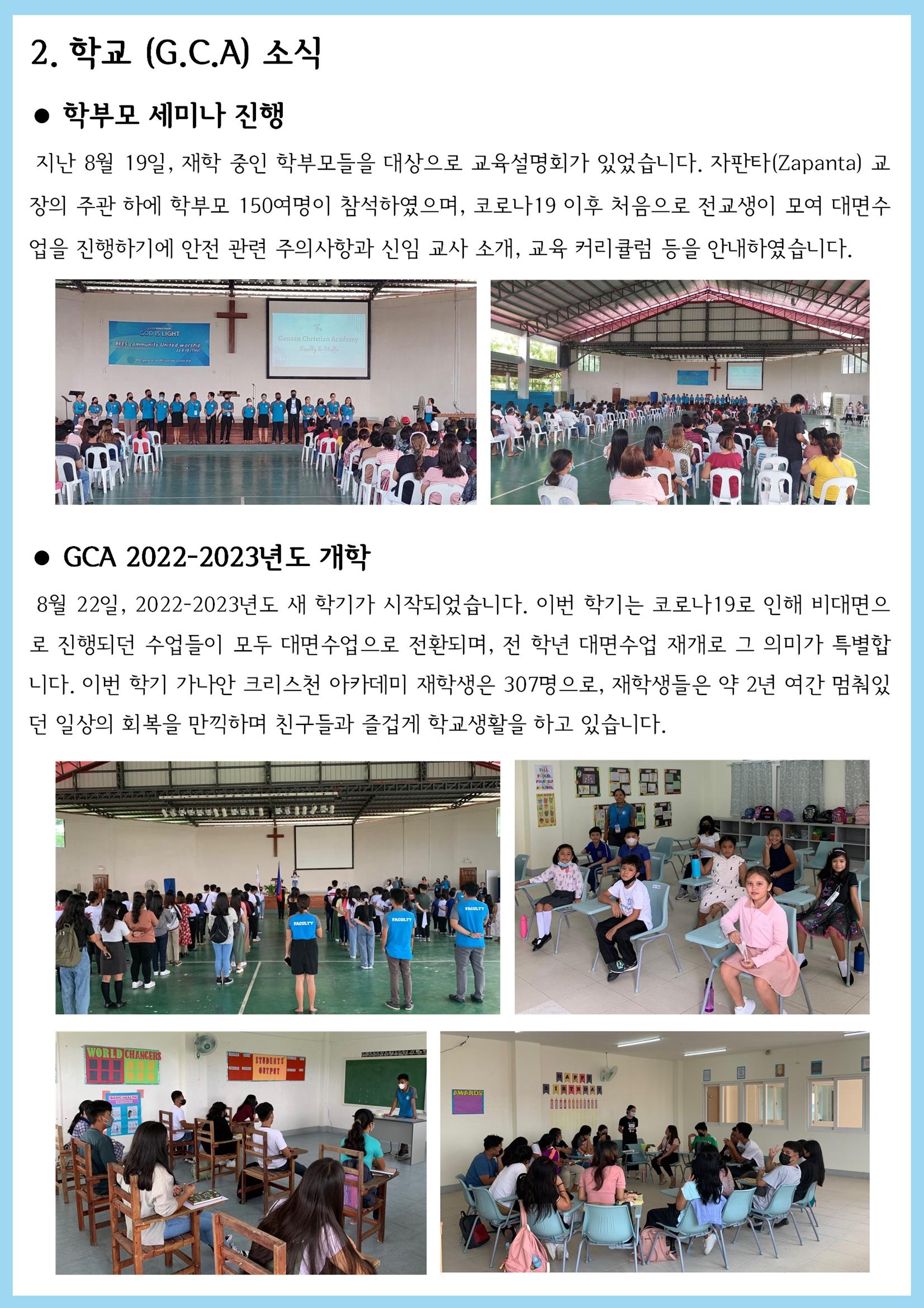 가나안월드 뉴스레터(3분기) 3페이지