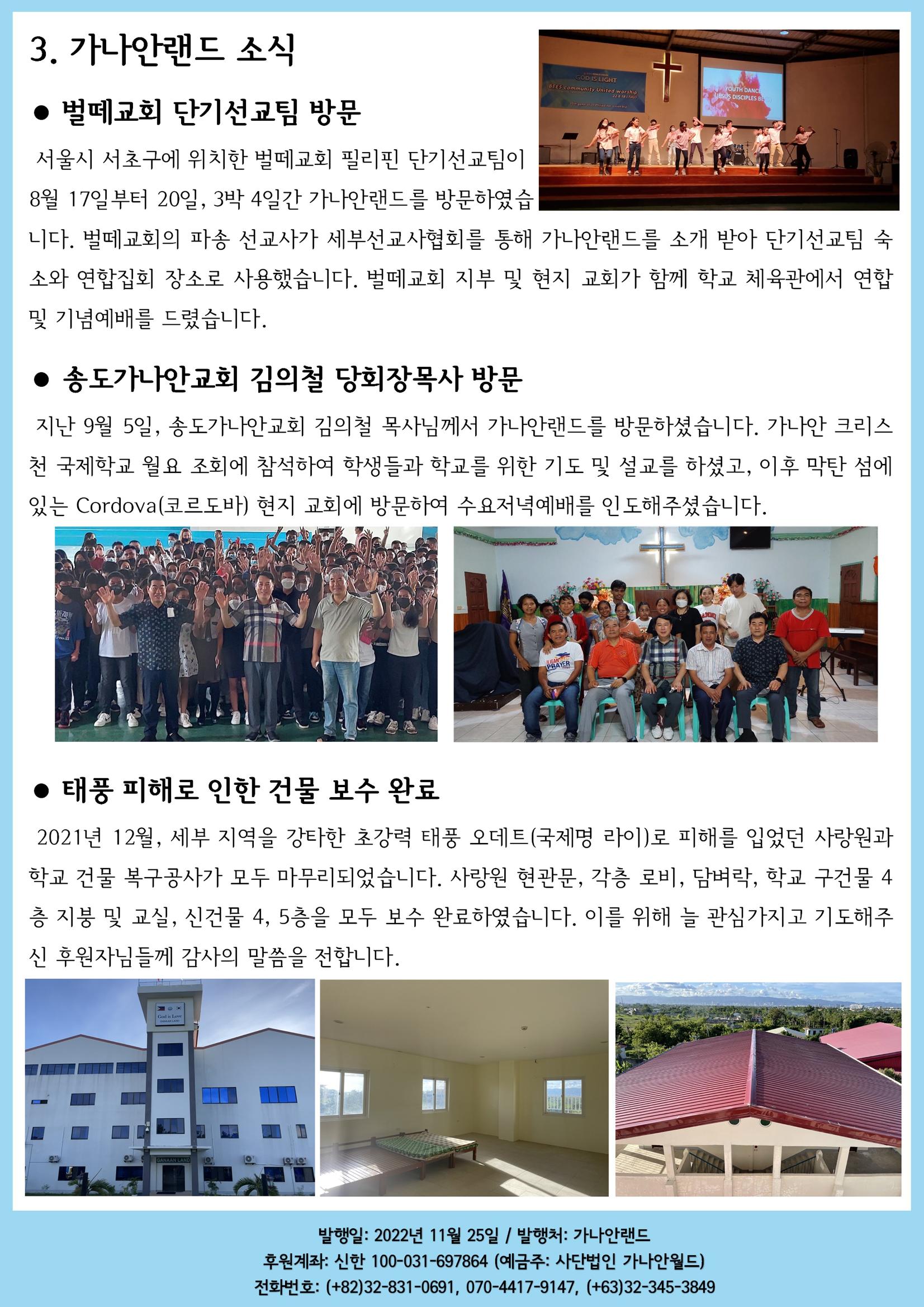 가나안월드 뉴스레터(3분기) 4페이지