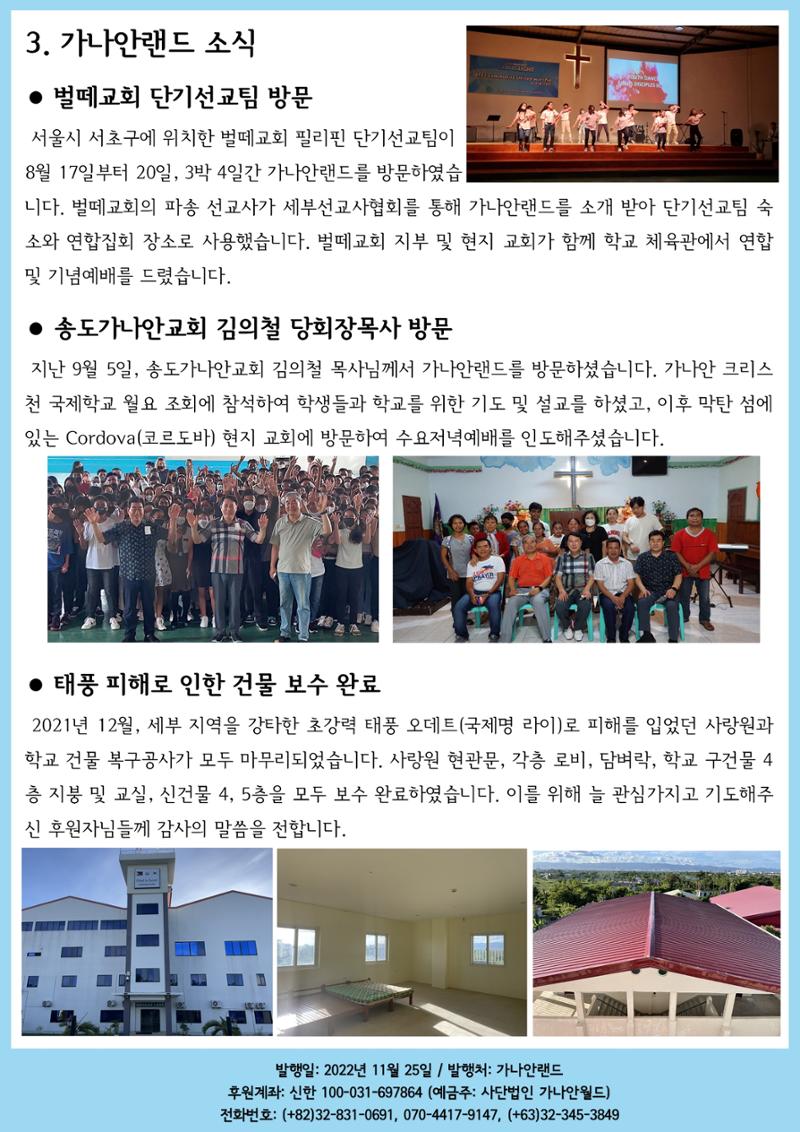 가나안월드 뉴스레터(3분기) 4페이지