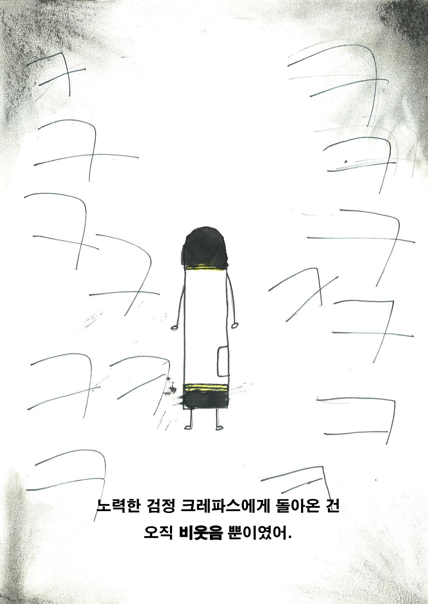 크레파스 하나 10페이지