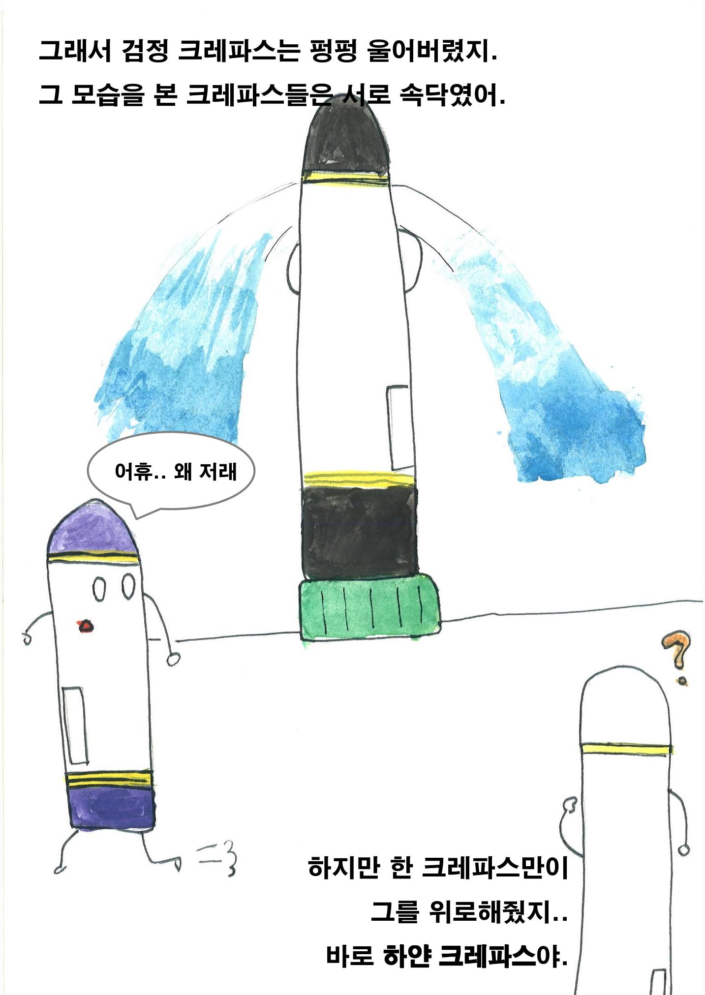 크레파스 하나 11페이지