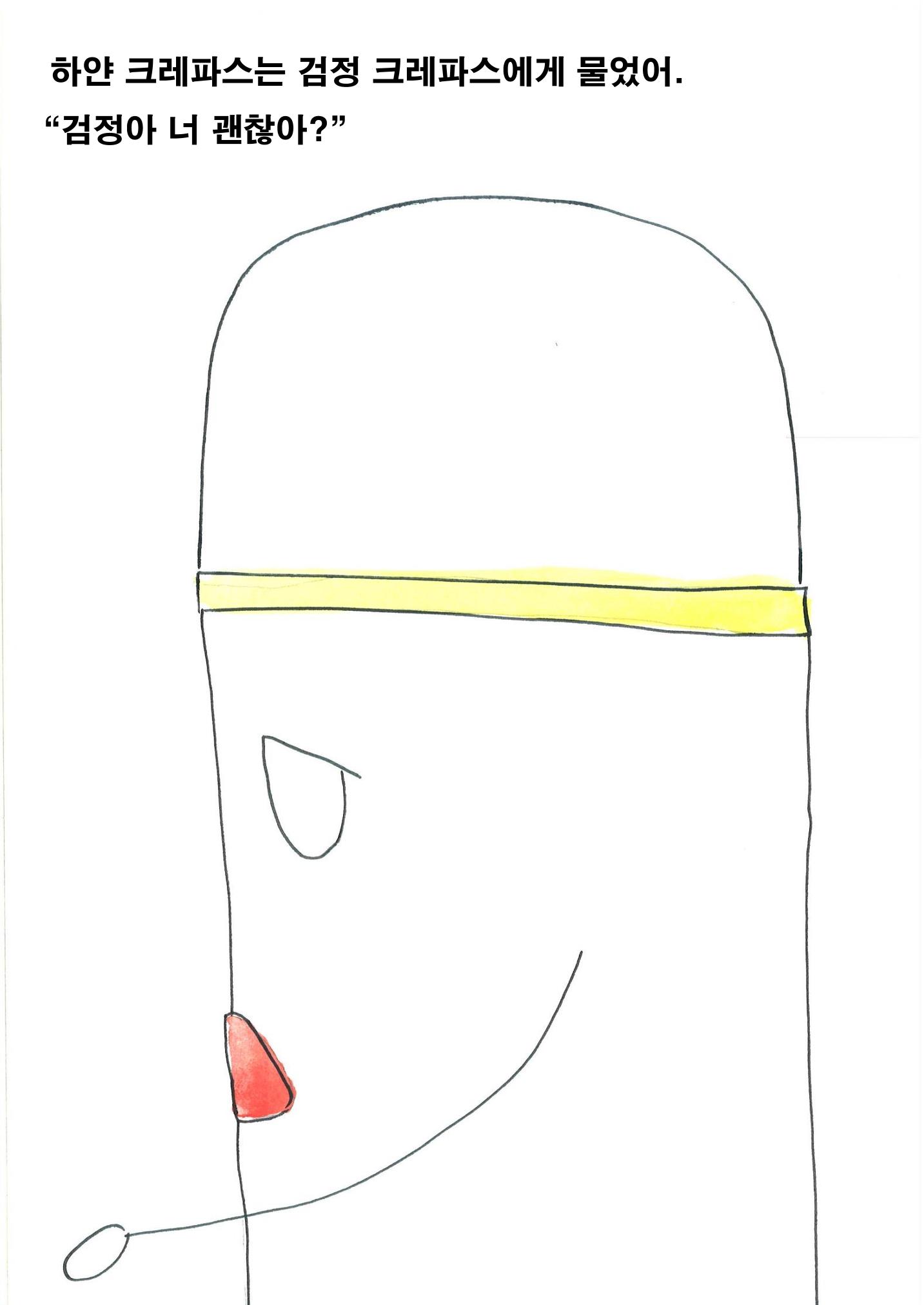 크레파스 하나 12페이지