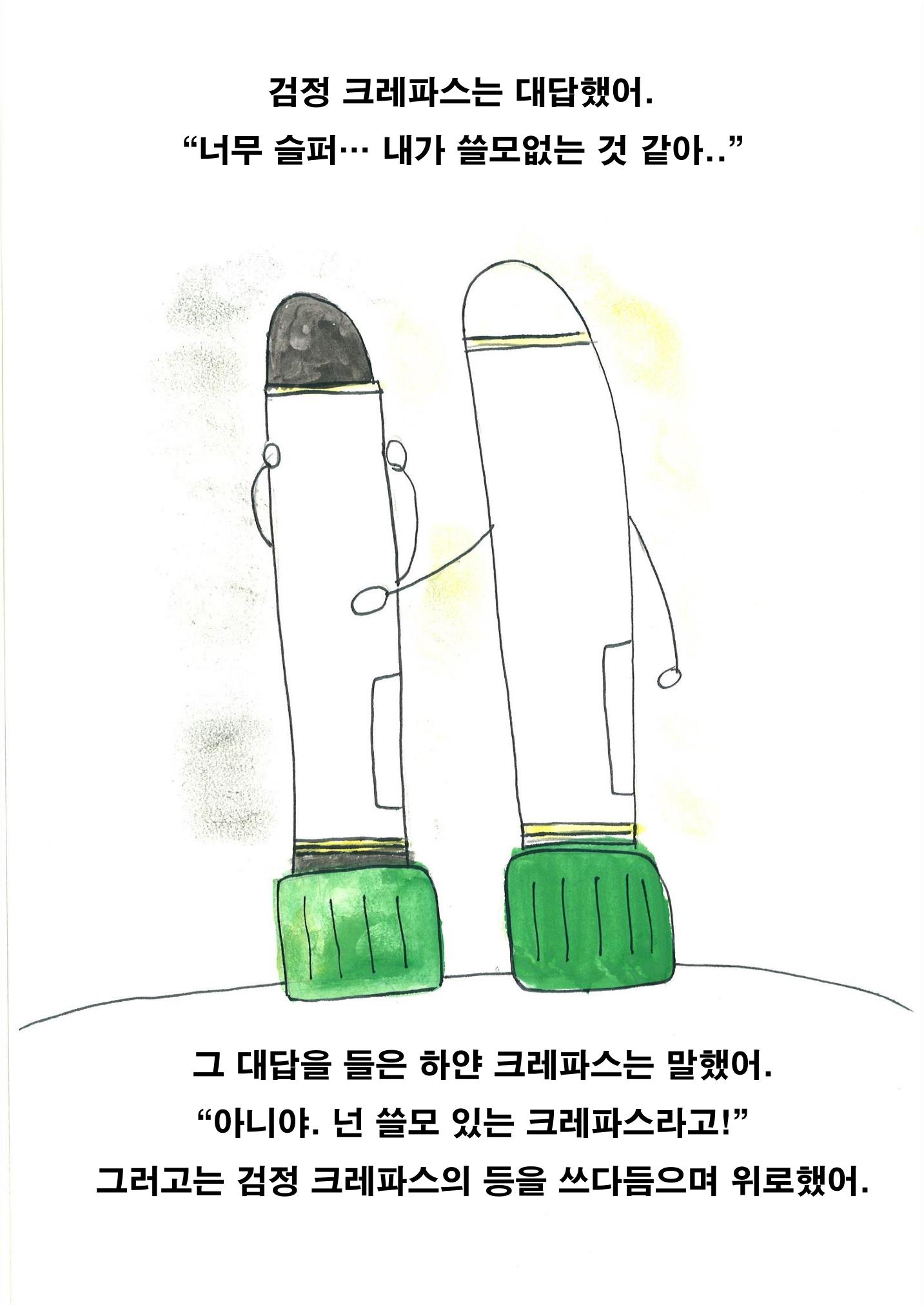 크레파스 하나 13페이지