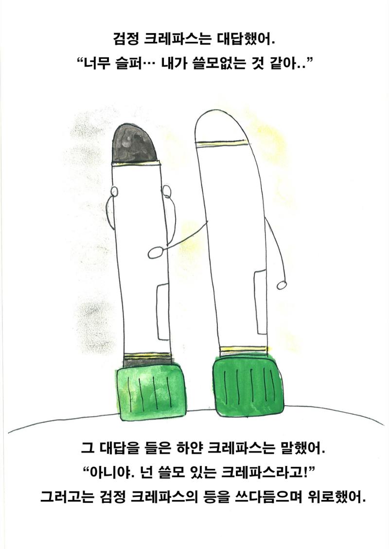 크레파스 하나 13페이지