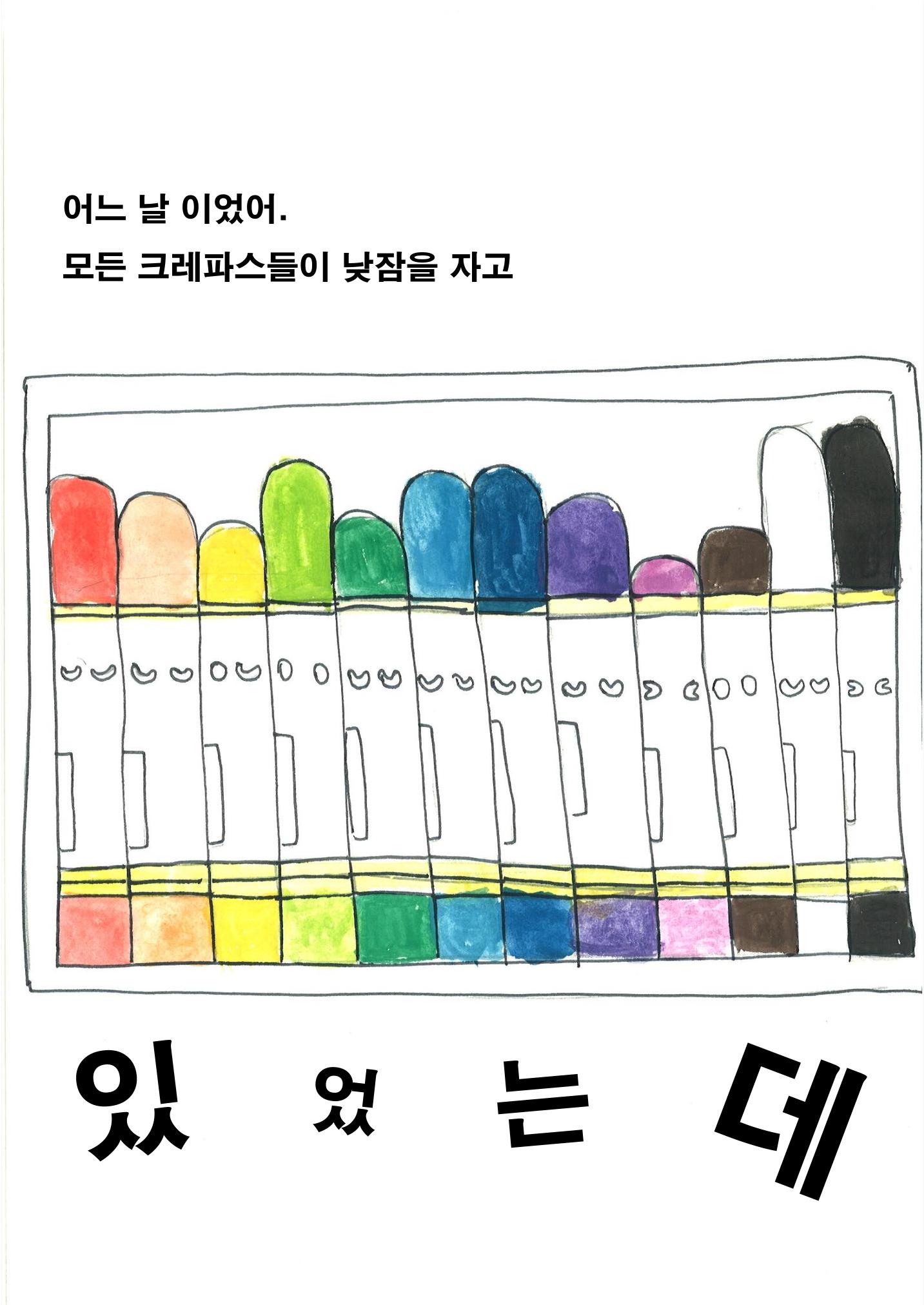 크레파스 하나 14페이지