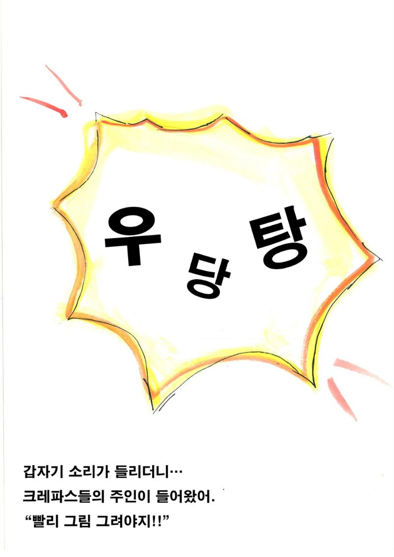 크레파스 하나 15페이지