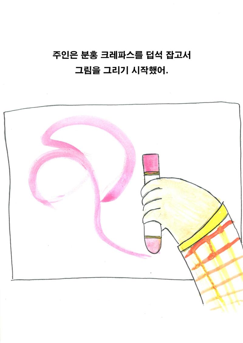 크레파스 하나 16페이지