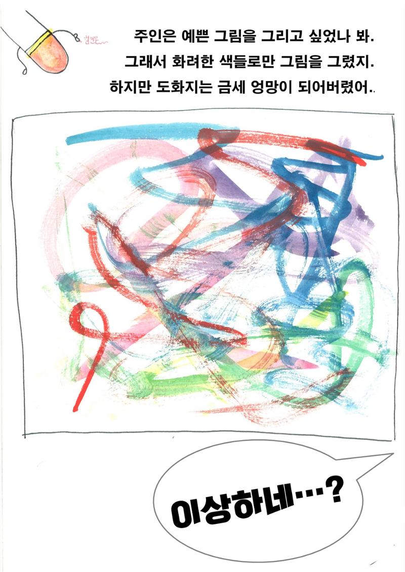 크레파스 하나 17페이지