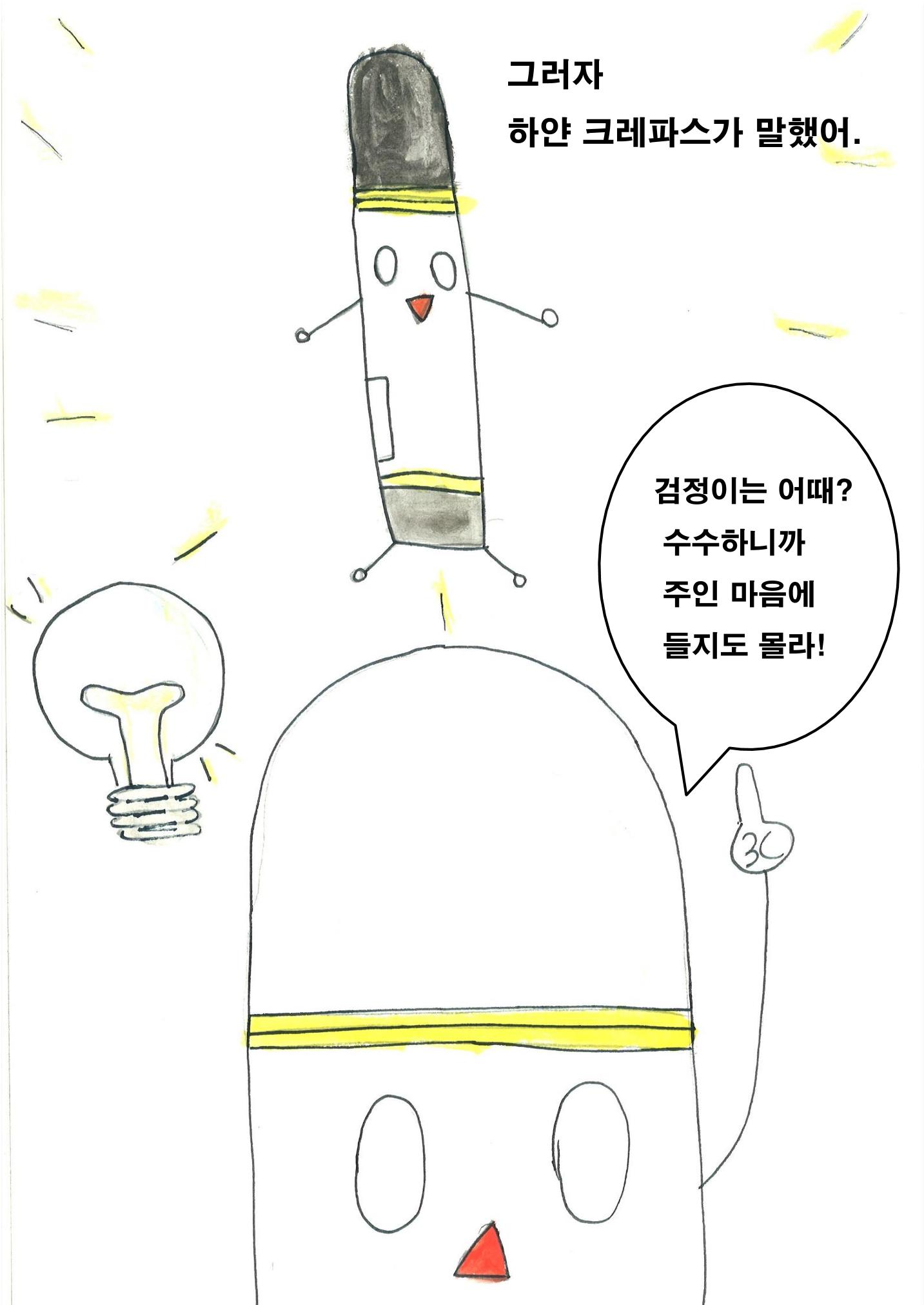 크레파스 하나 19페이지