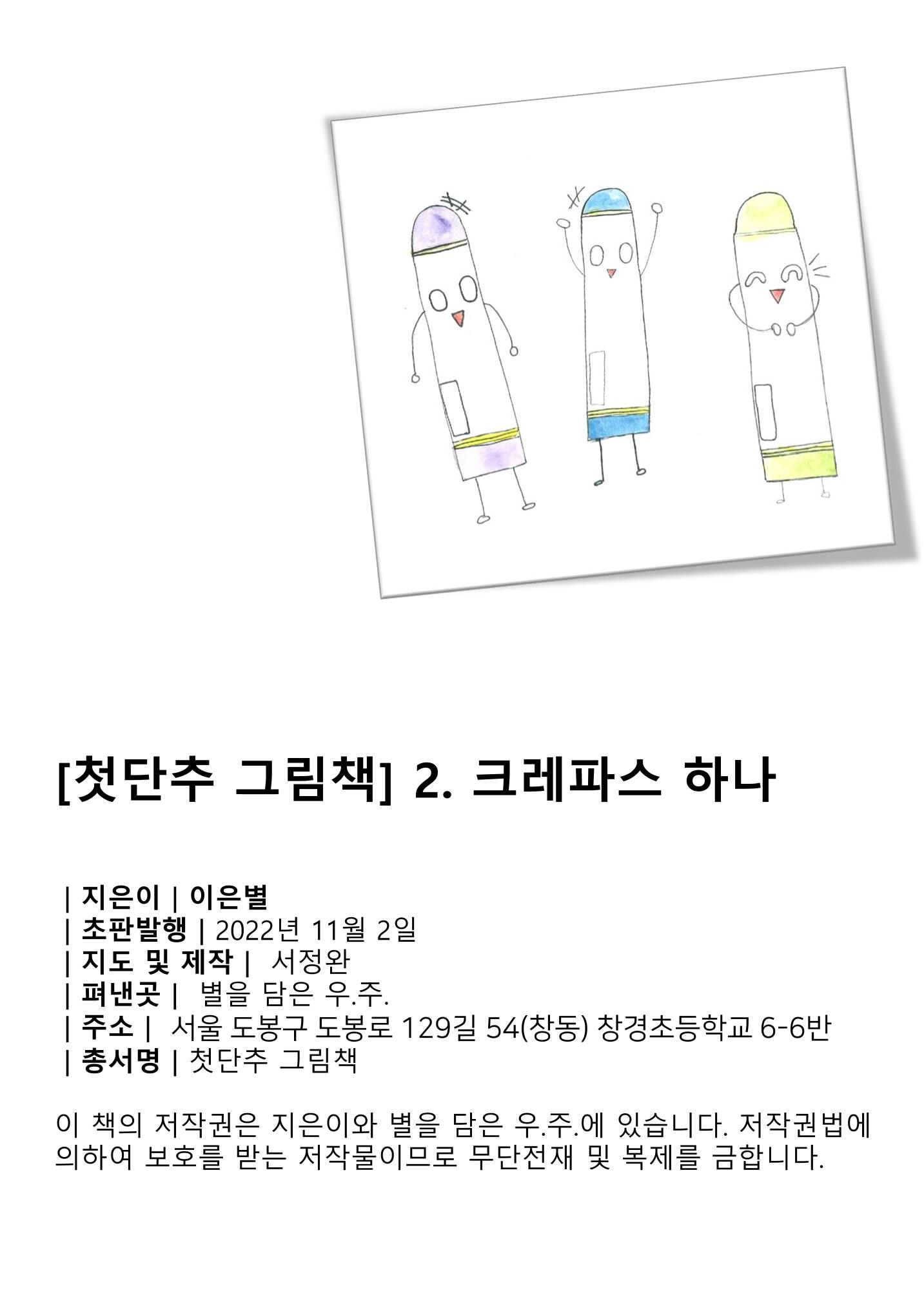 크레파스 하나 2페이지