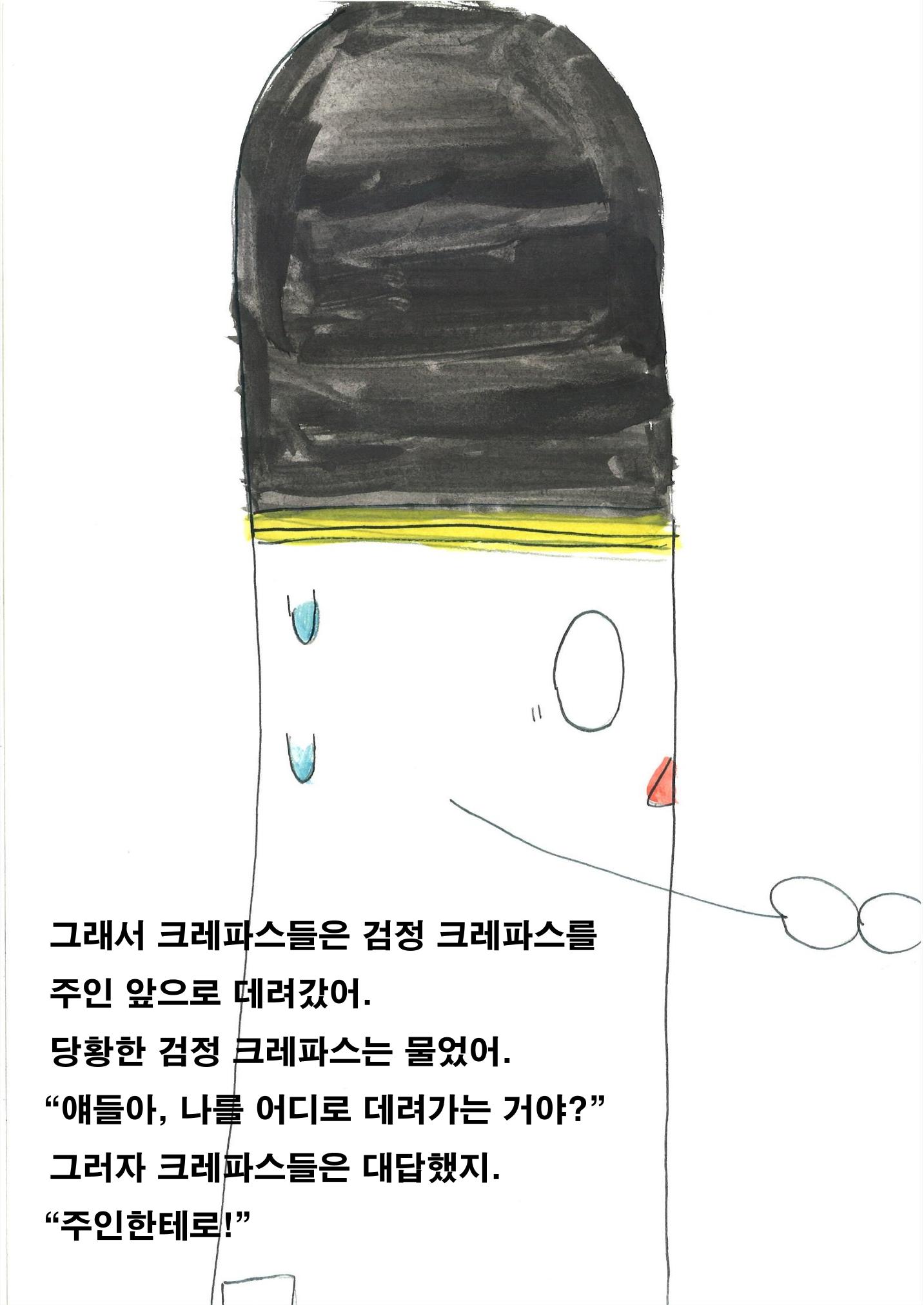 크레파스 하나 20페이지