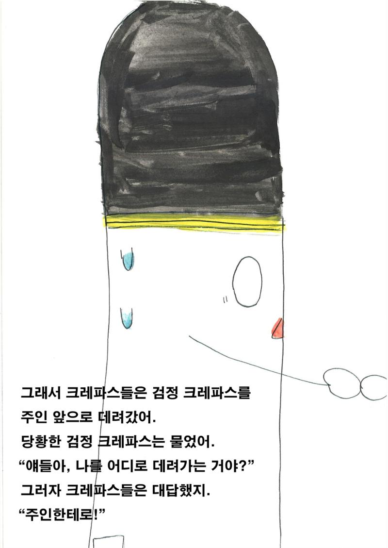 크레파스 하나 20페이지