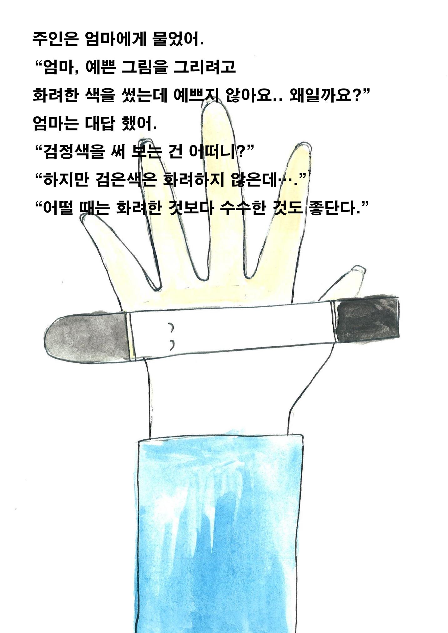 크레파스 하나 21페이지