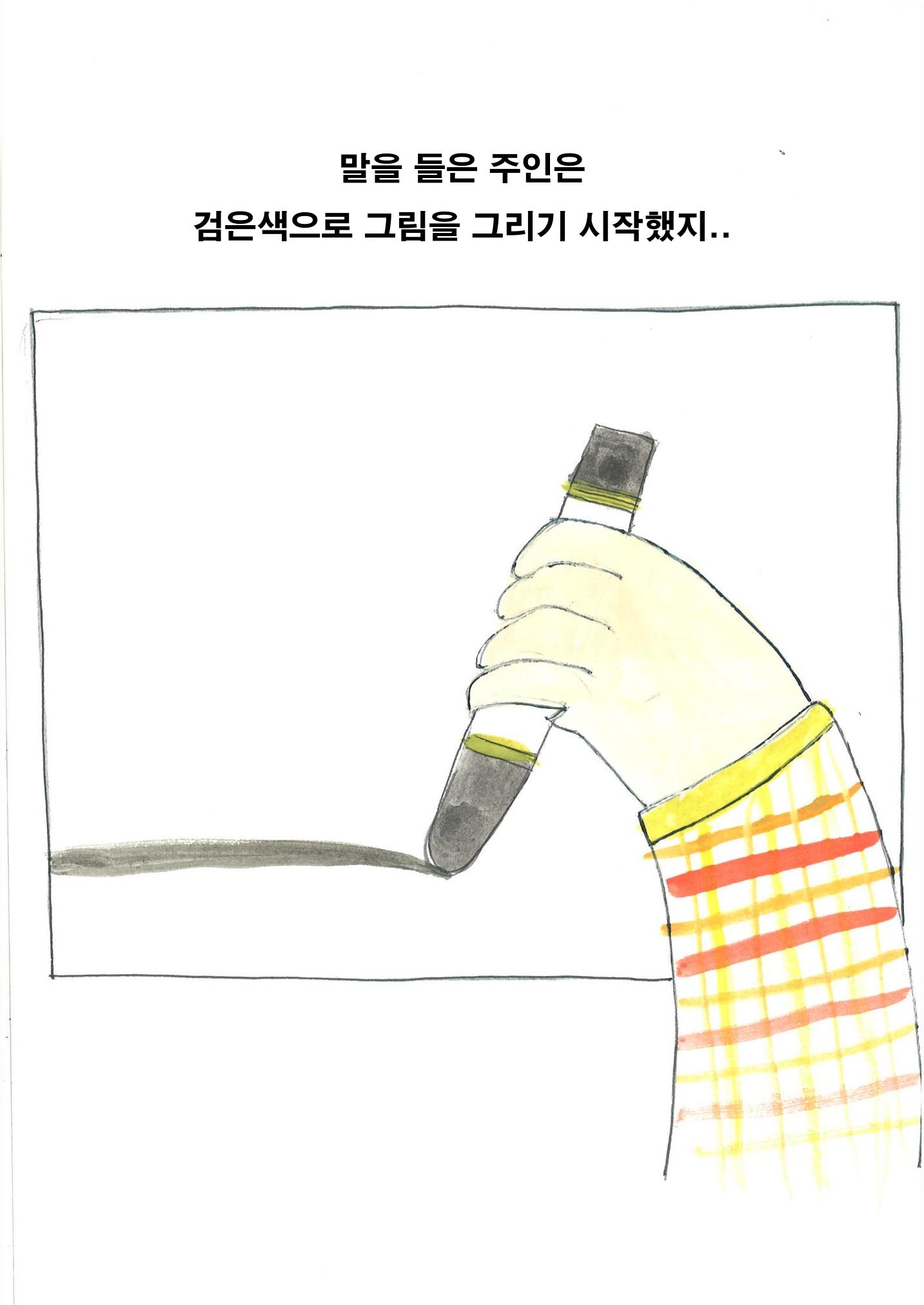 크레파스 하나 22페이지