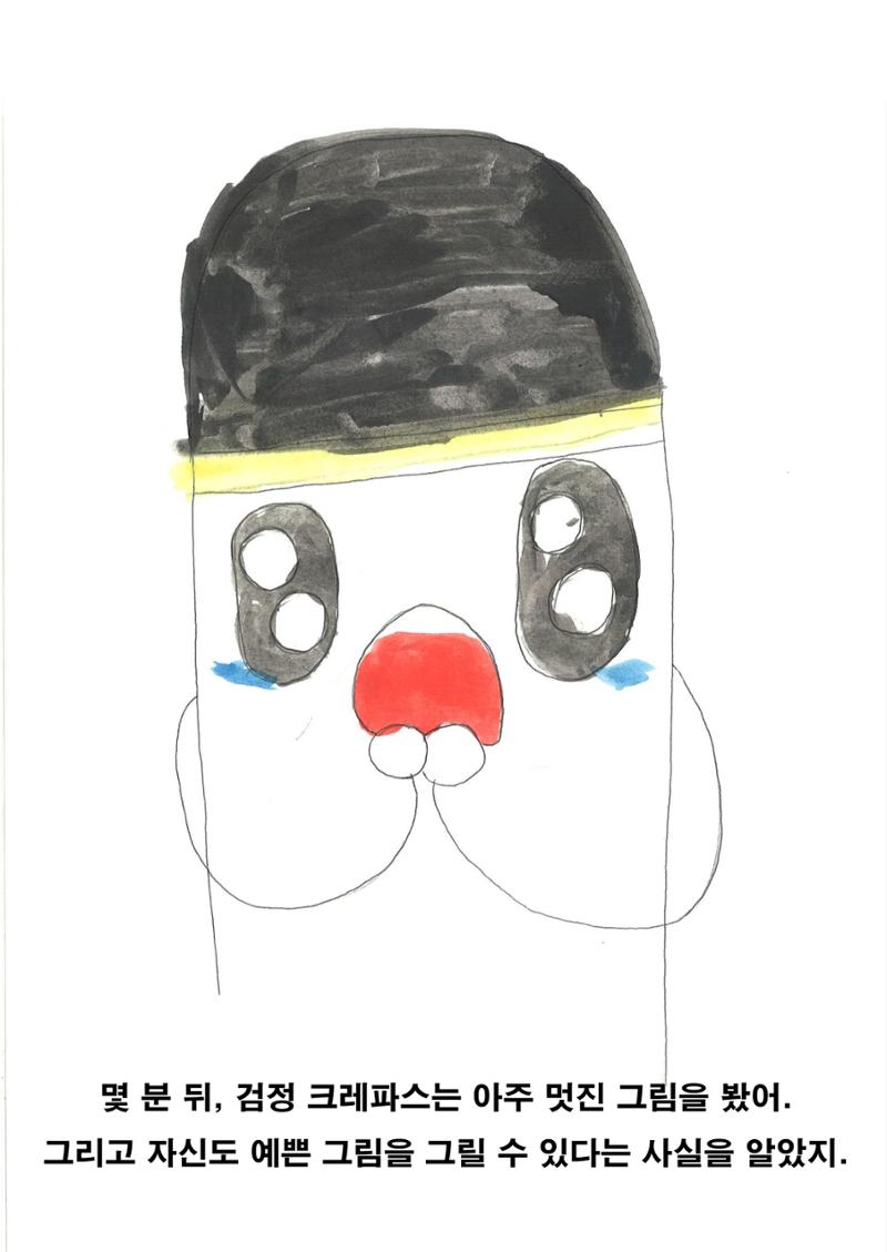 크레파스 하나 23페이지
