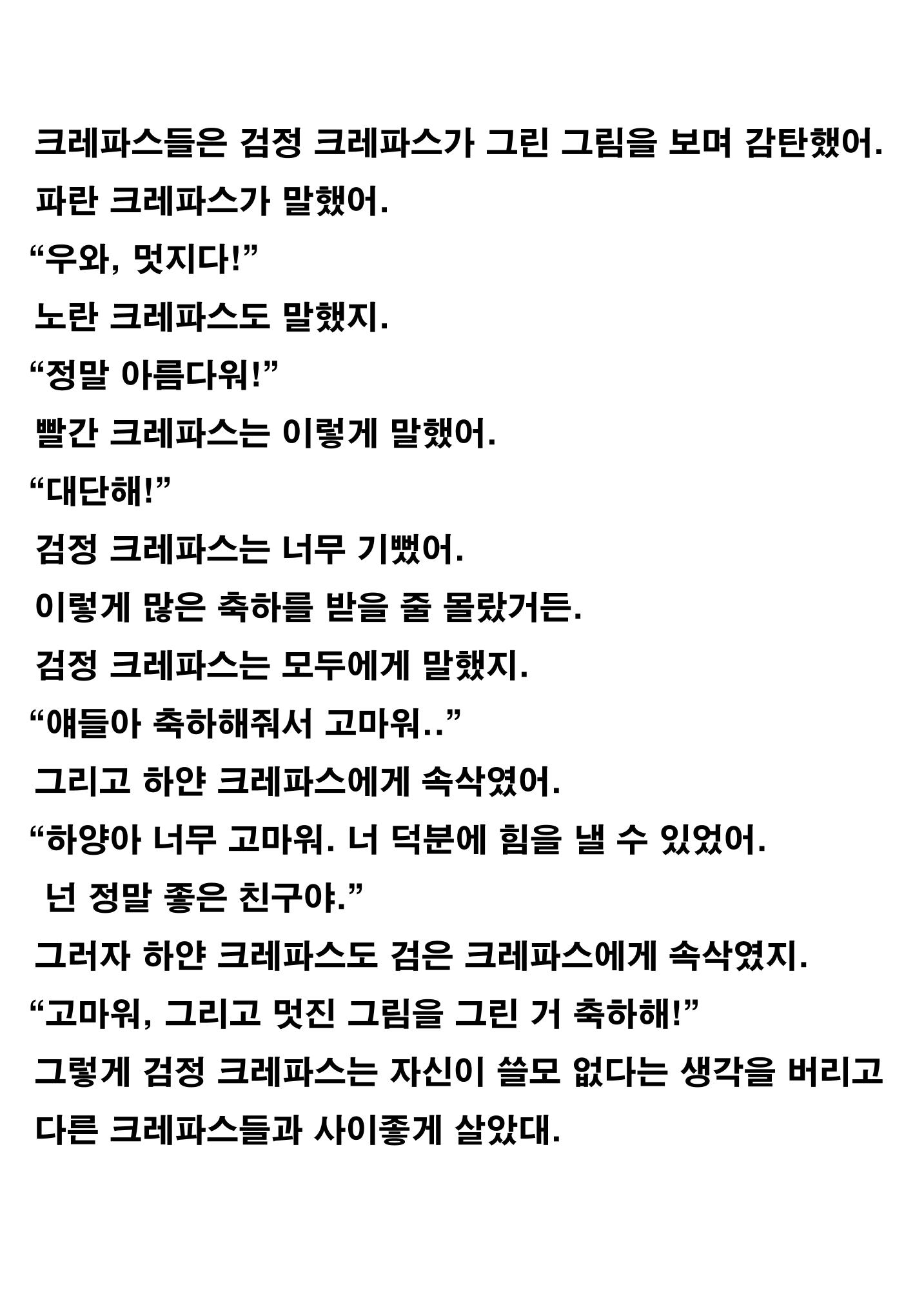 크레파스 하나 25페이지