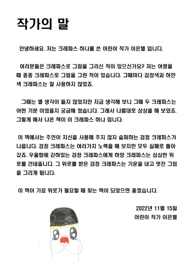 크레파스 하나 26페이지