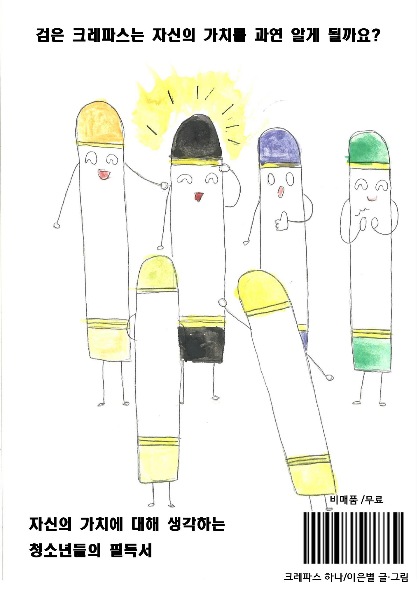 크레파스 하나 28페이지