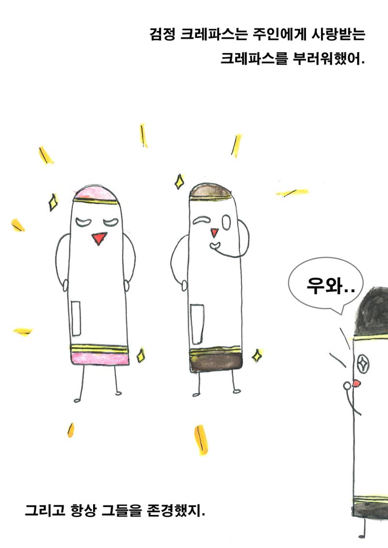 크레파스 하나 6페이지