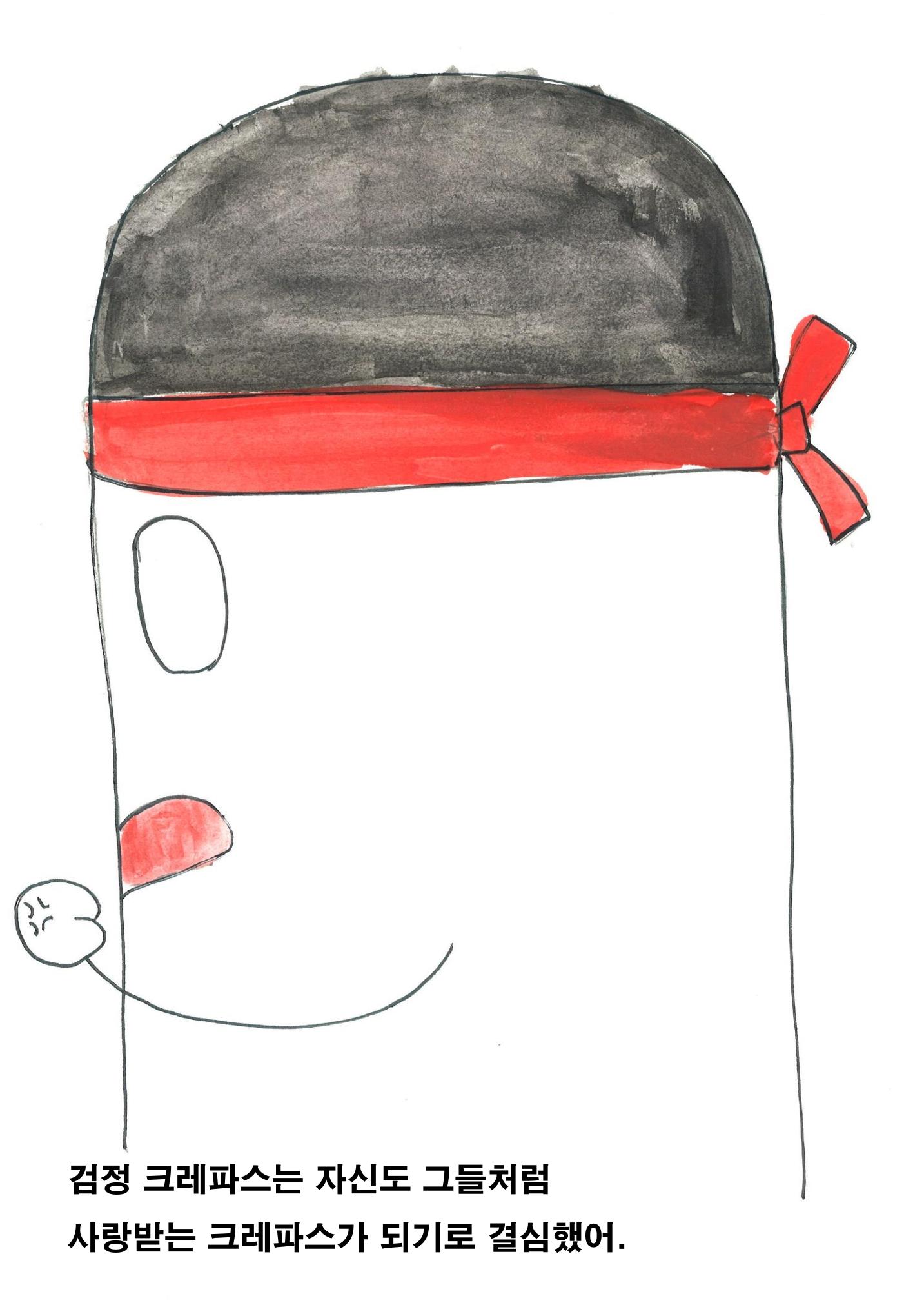 크레파스 하나 7페이지