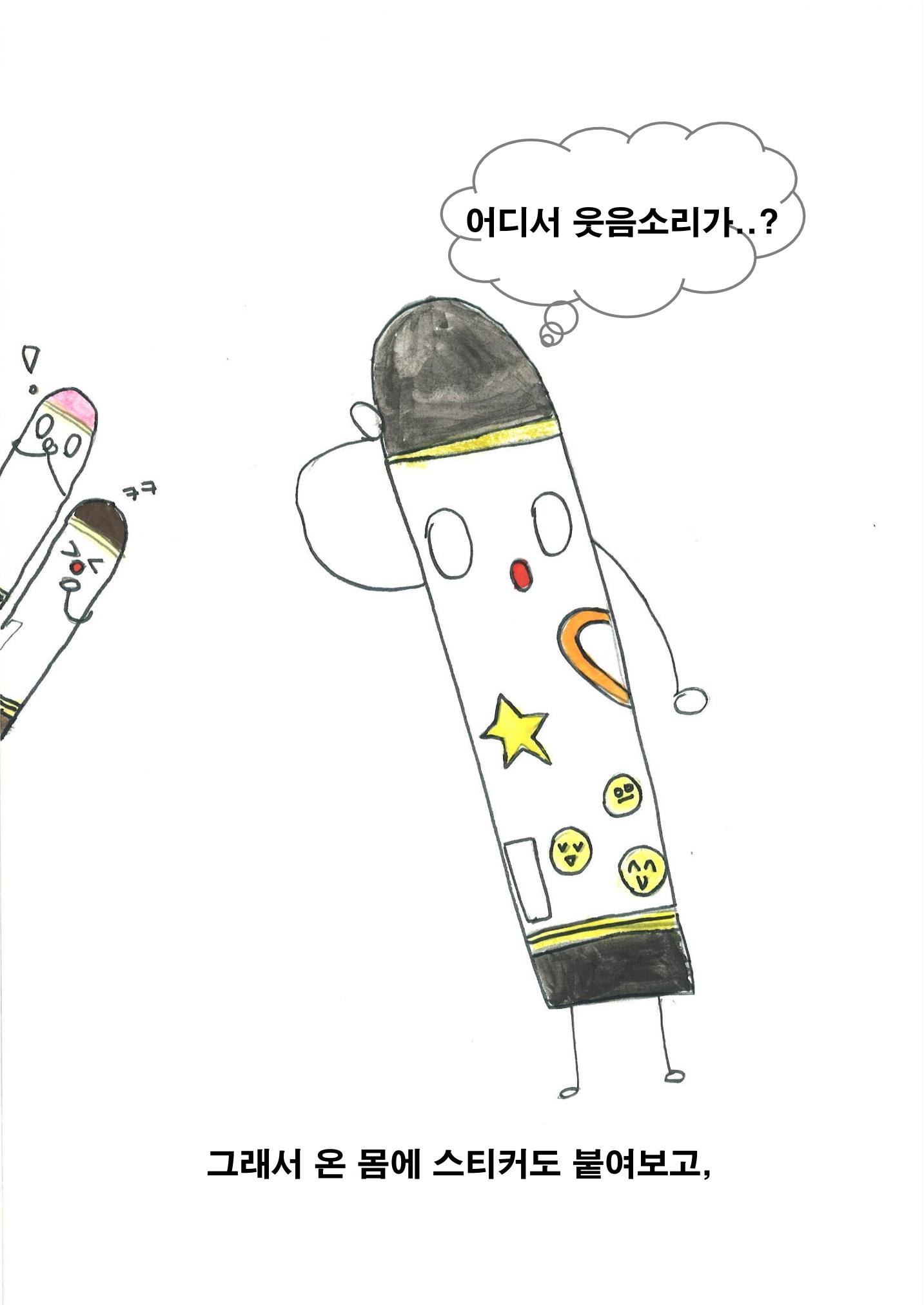 크레파스 하나 8페이지