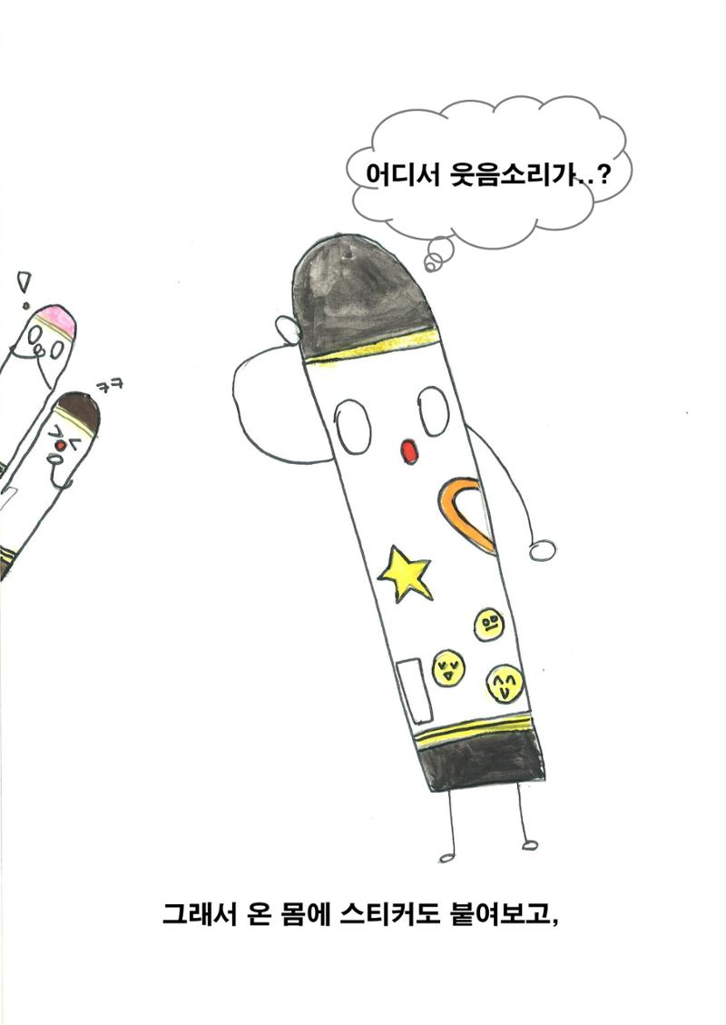 크레파스 하나 8페이지