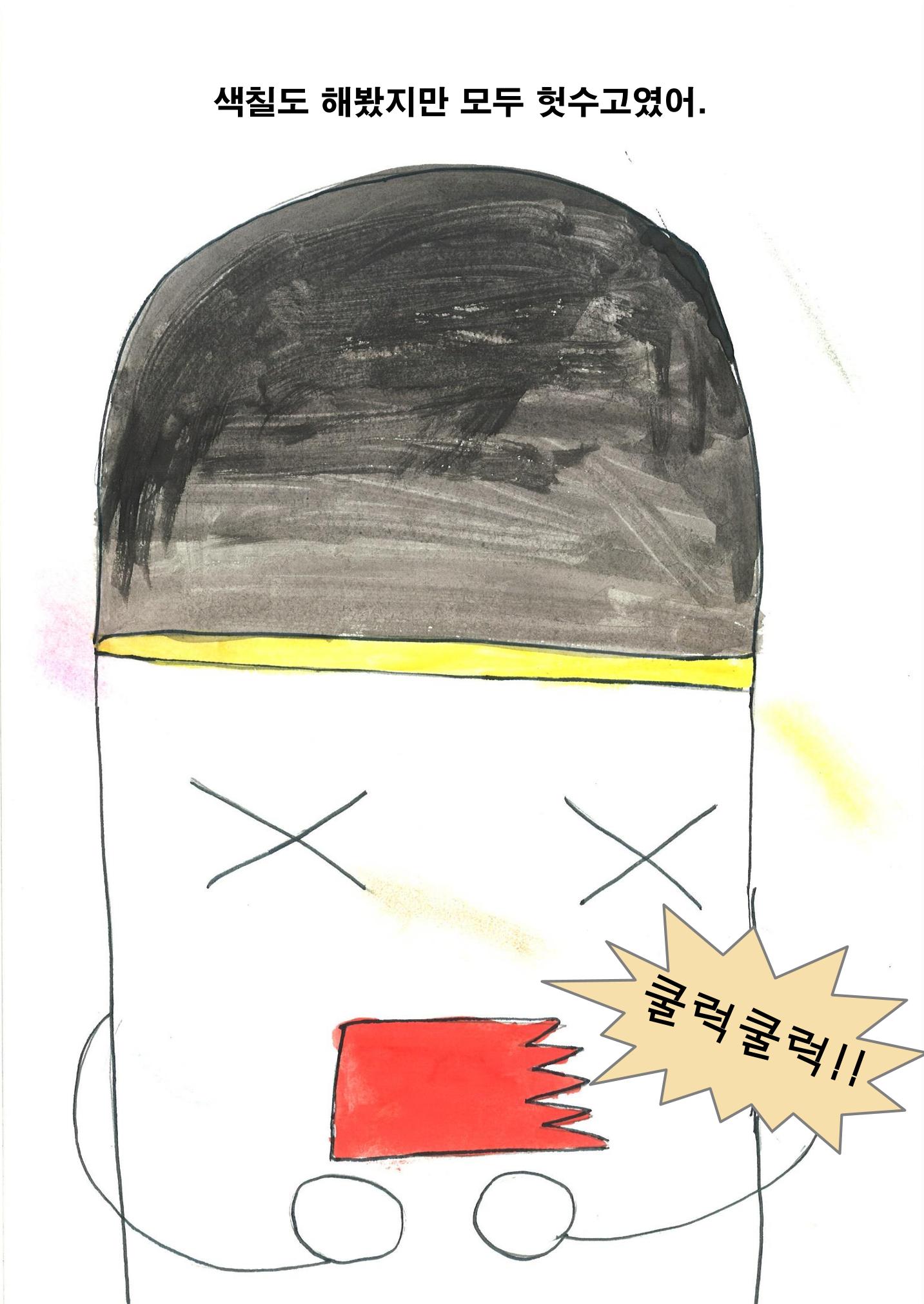 크레파스 하나 9페이지
