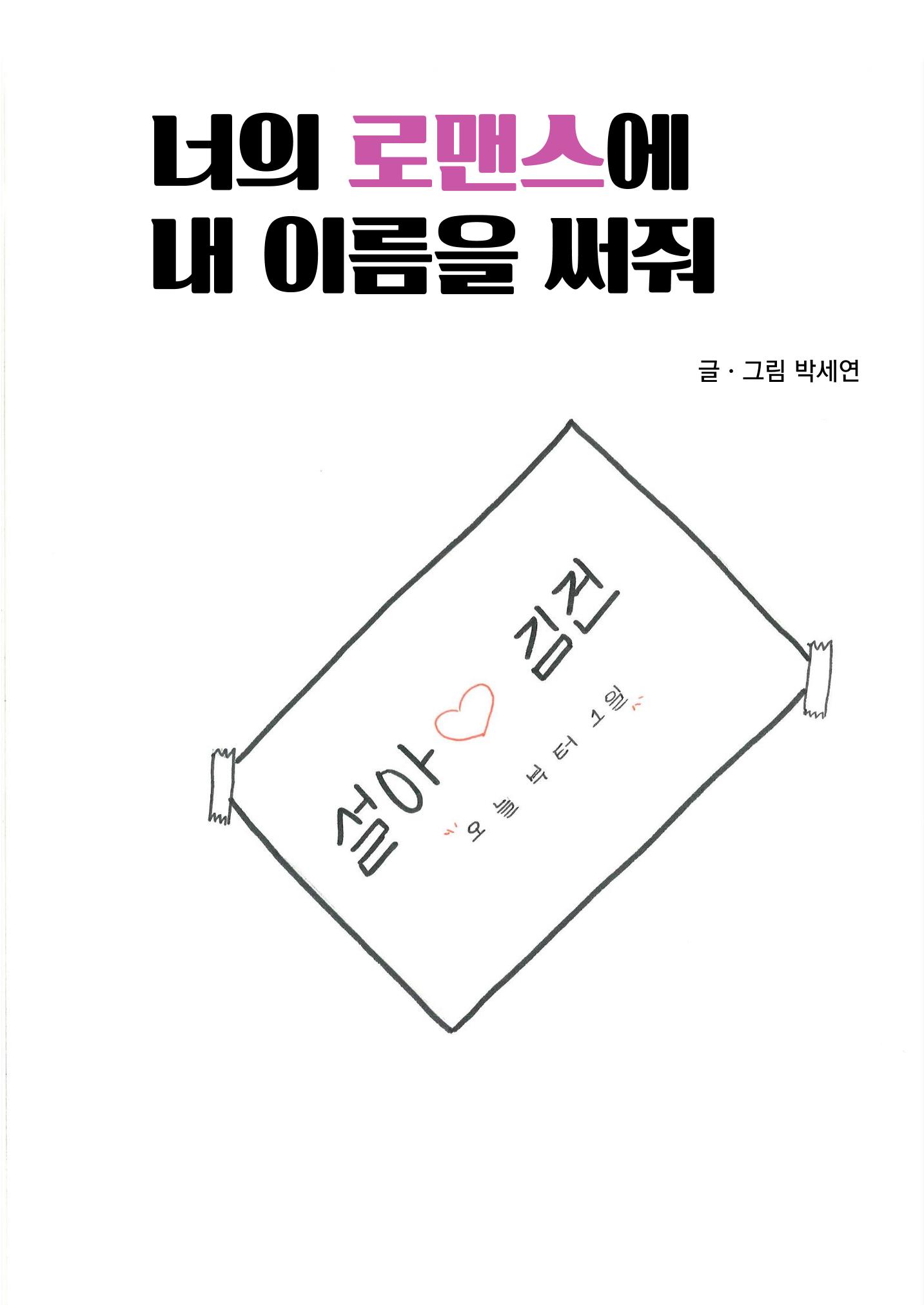 박세연 3페이지