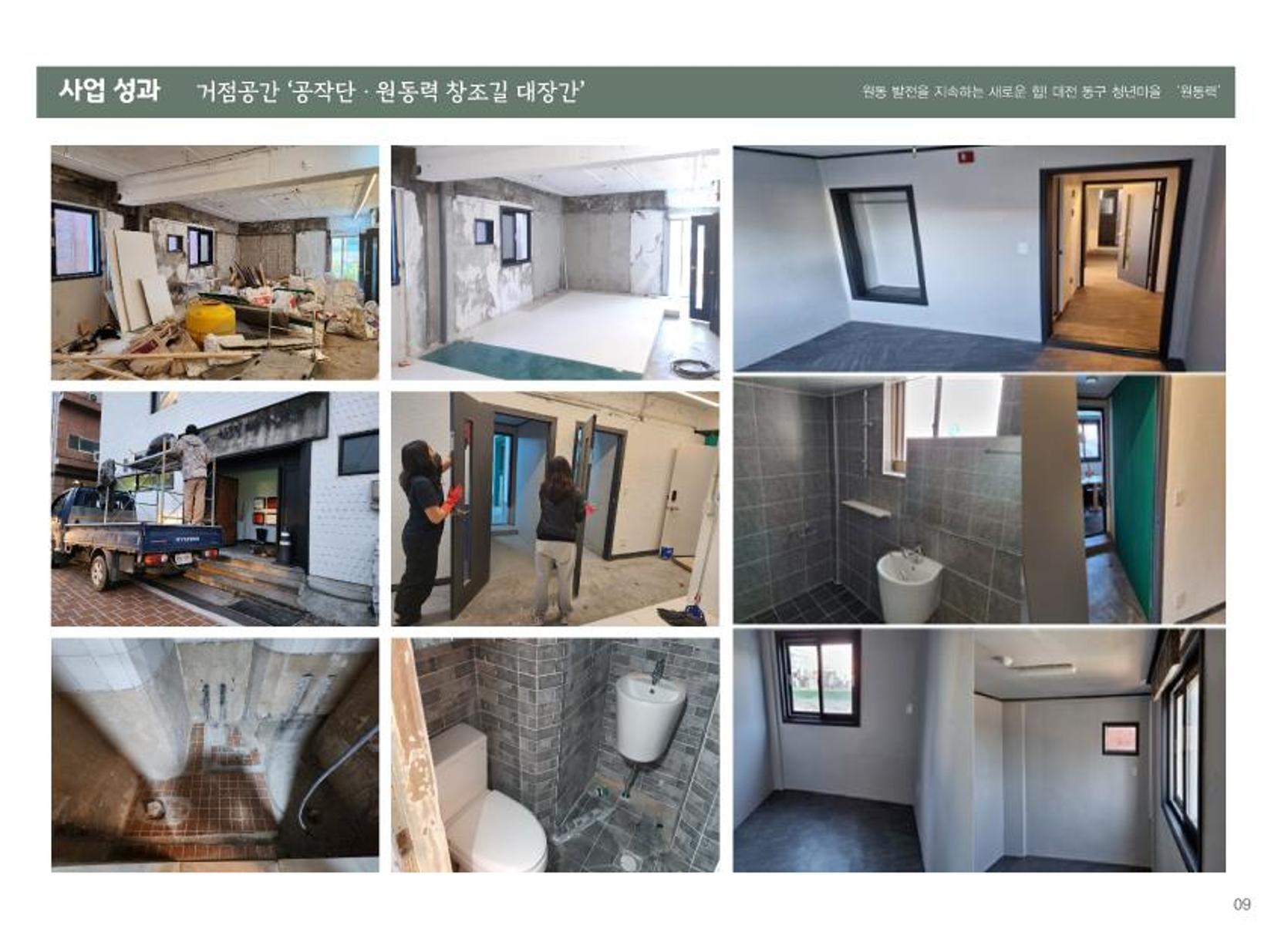 대전 청년마을 성과 보고서 10페이지