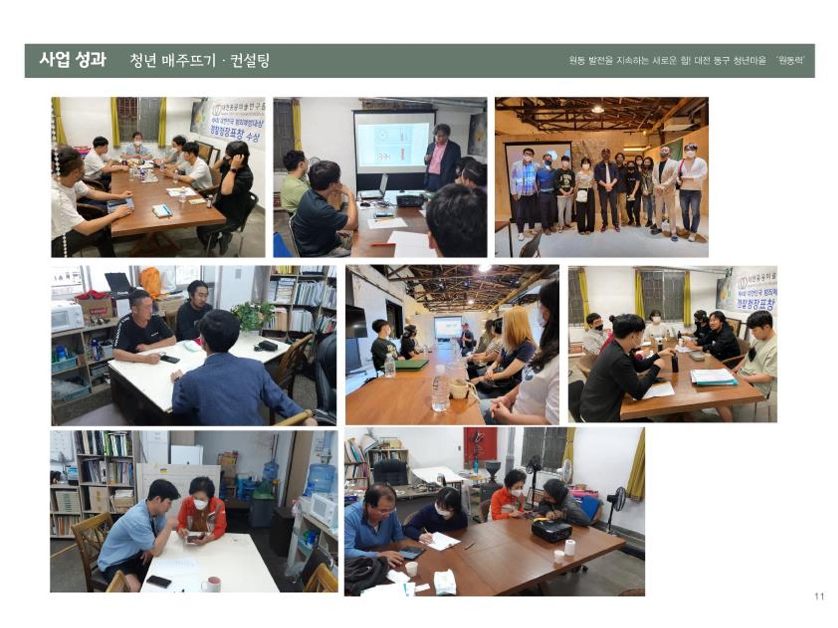 대전 청년마을 성과 보고서 12페이지