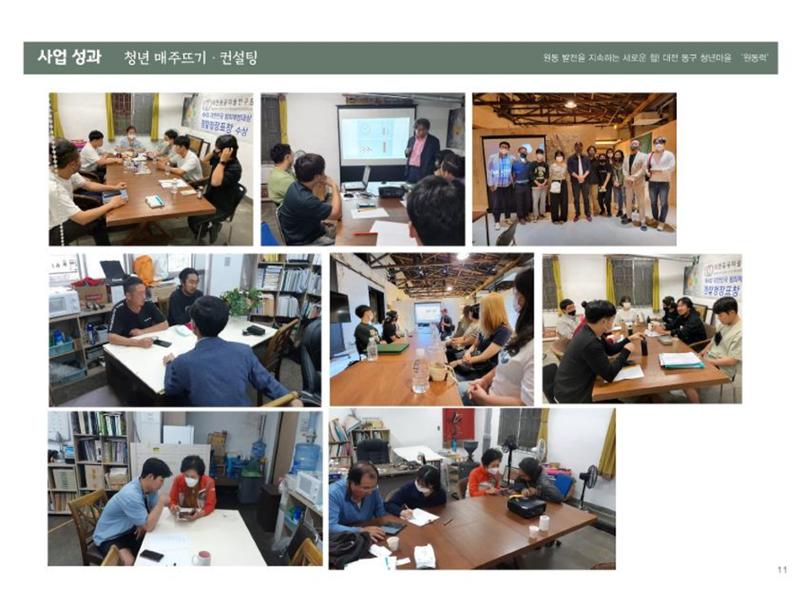 대전 청년마을 성과 보고서 12페이지