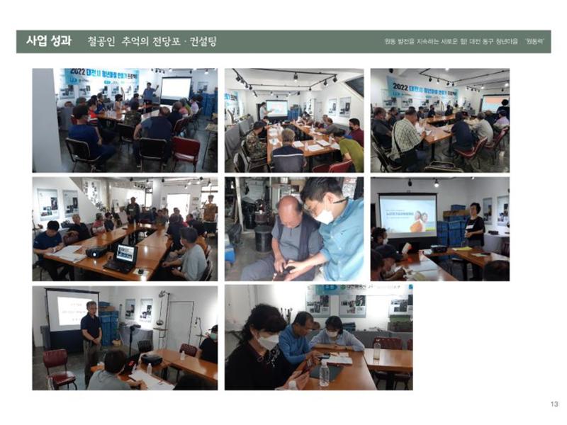 대전 청년마을 성과 보고서 14페이지