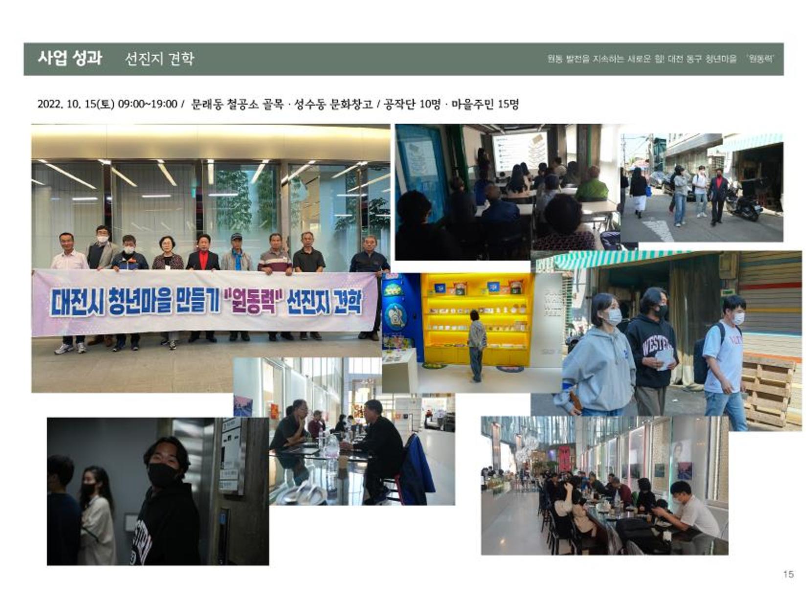 대전 청년마을 성과 보고서 16페이지