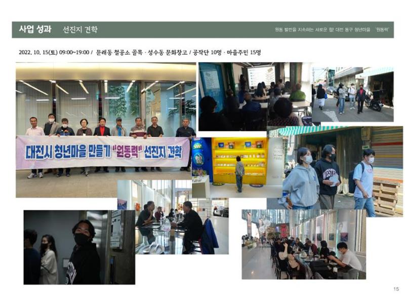 대전 청년마을 성과 보고서 16페이지